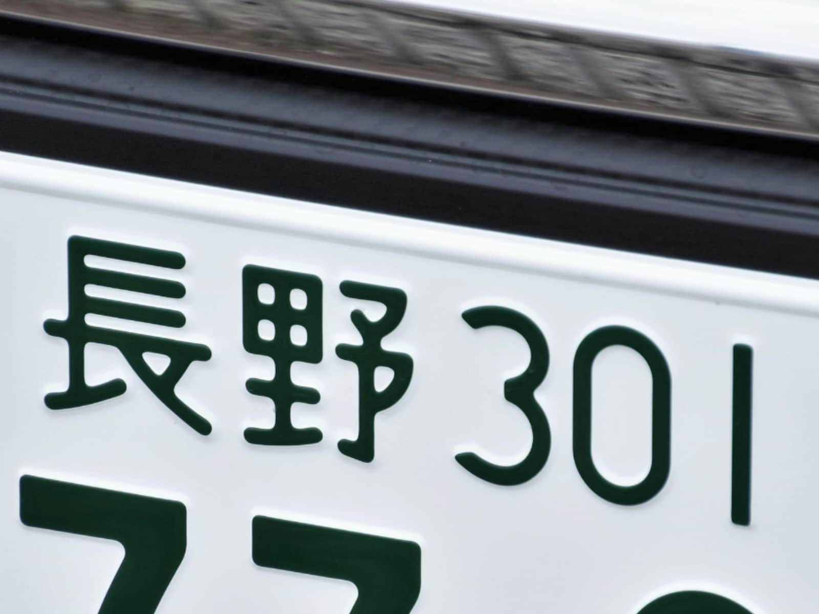 「お金持ちそう」と思う長野県のナンバープレート地名ランキング