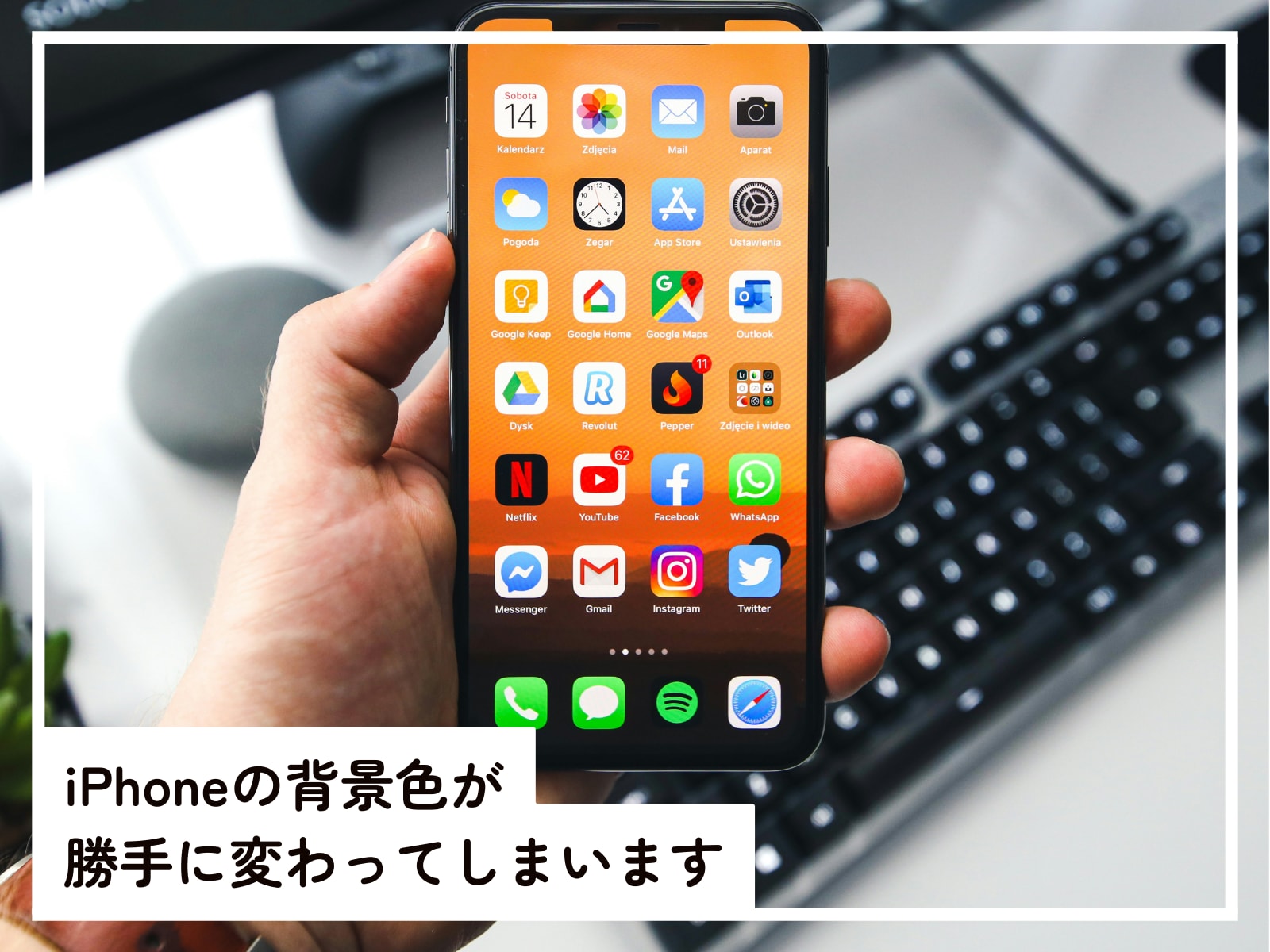iPhoneの画面調整設定まとめ