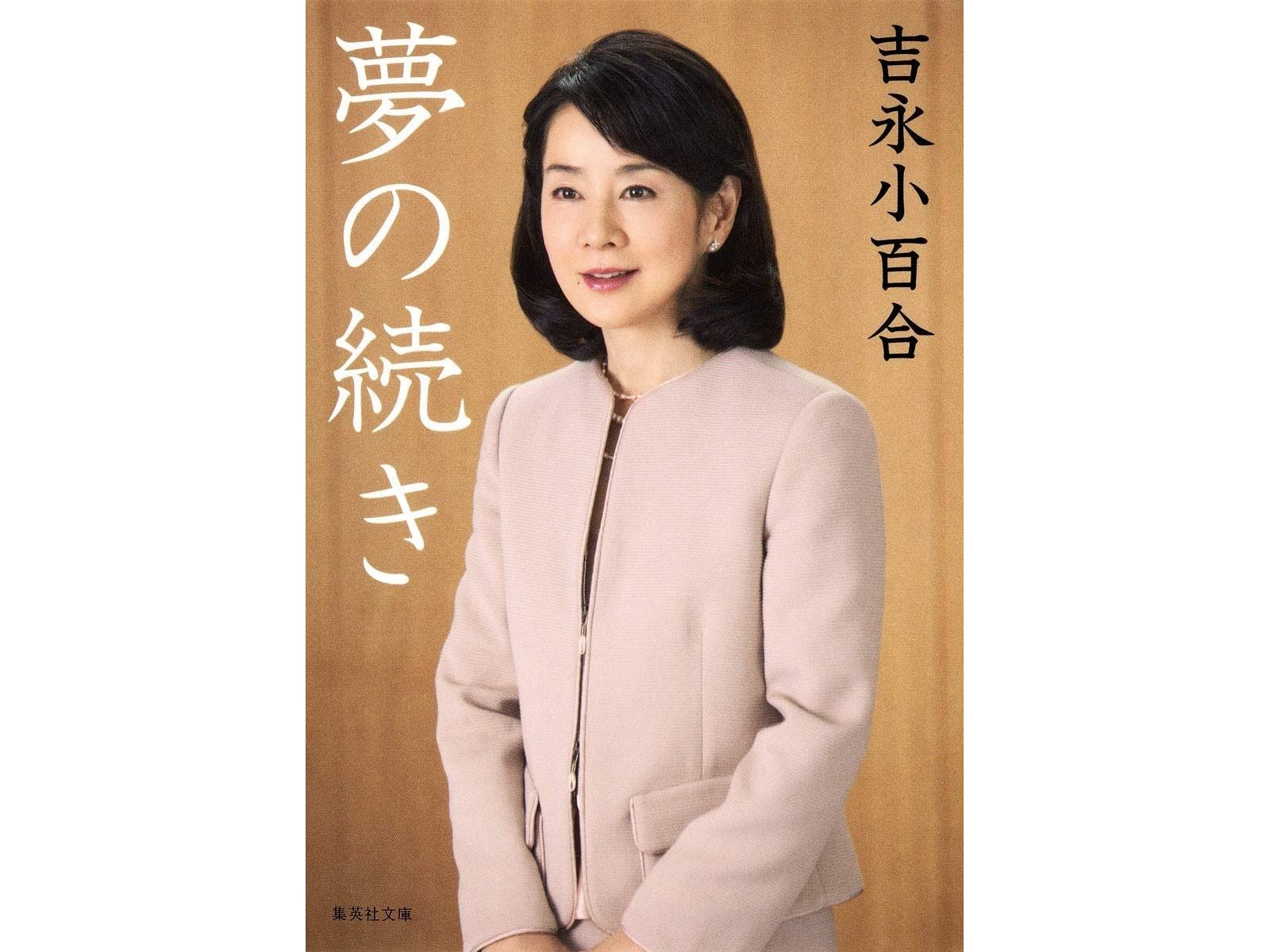 吉永小百合