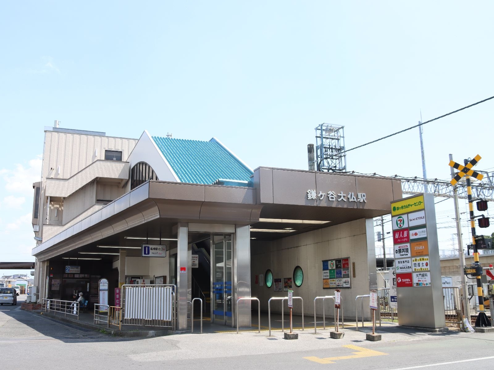 鎌ヶ谷大仏駅
