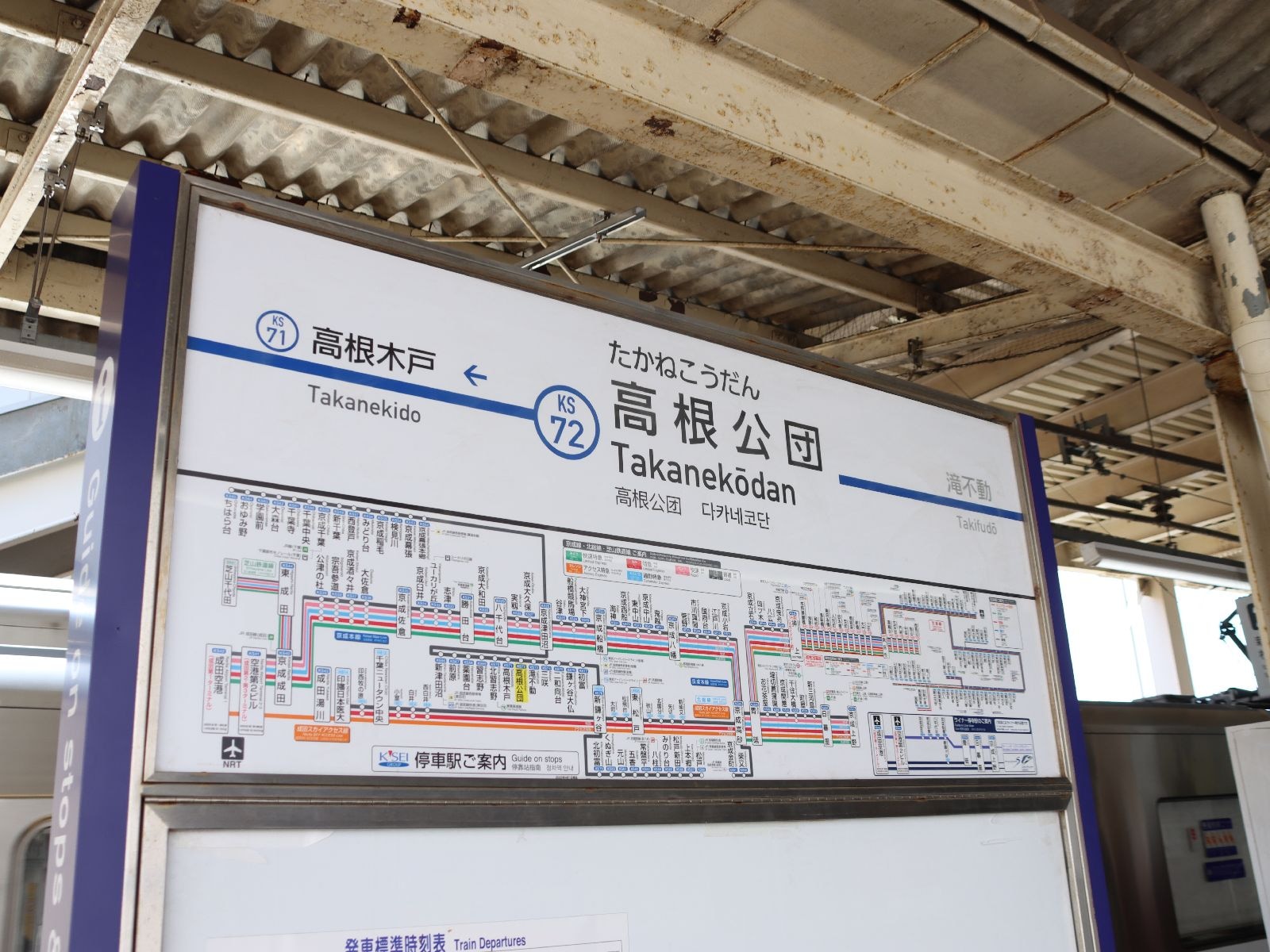 高根公団駅