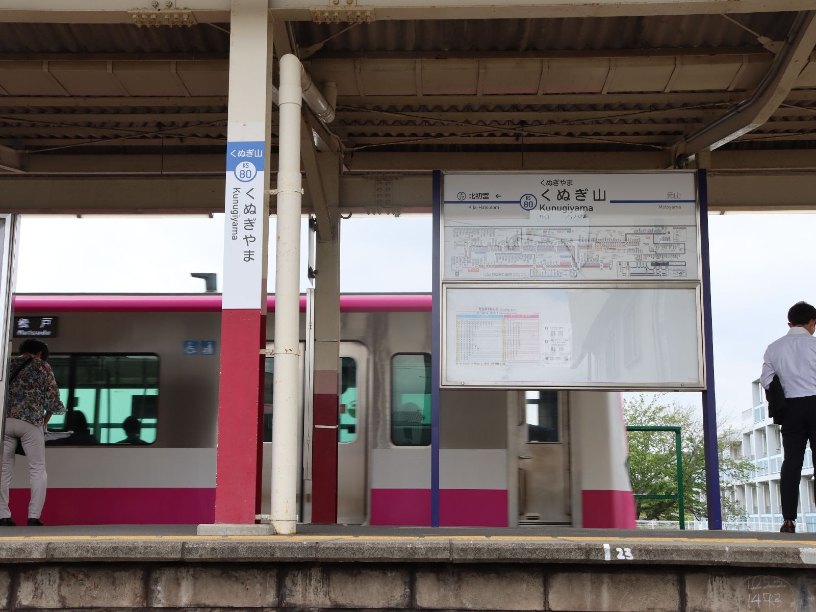 くぬぎ山駅