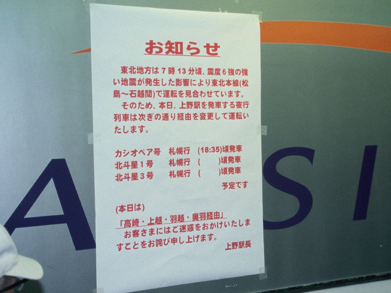迂回運転のお知らせ