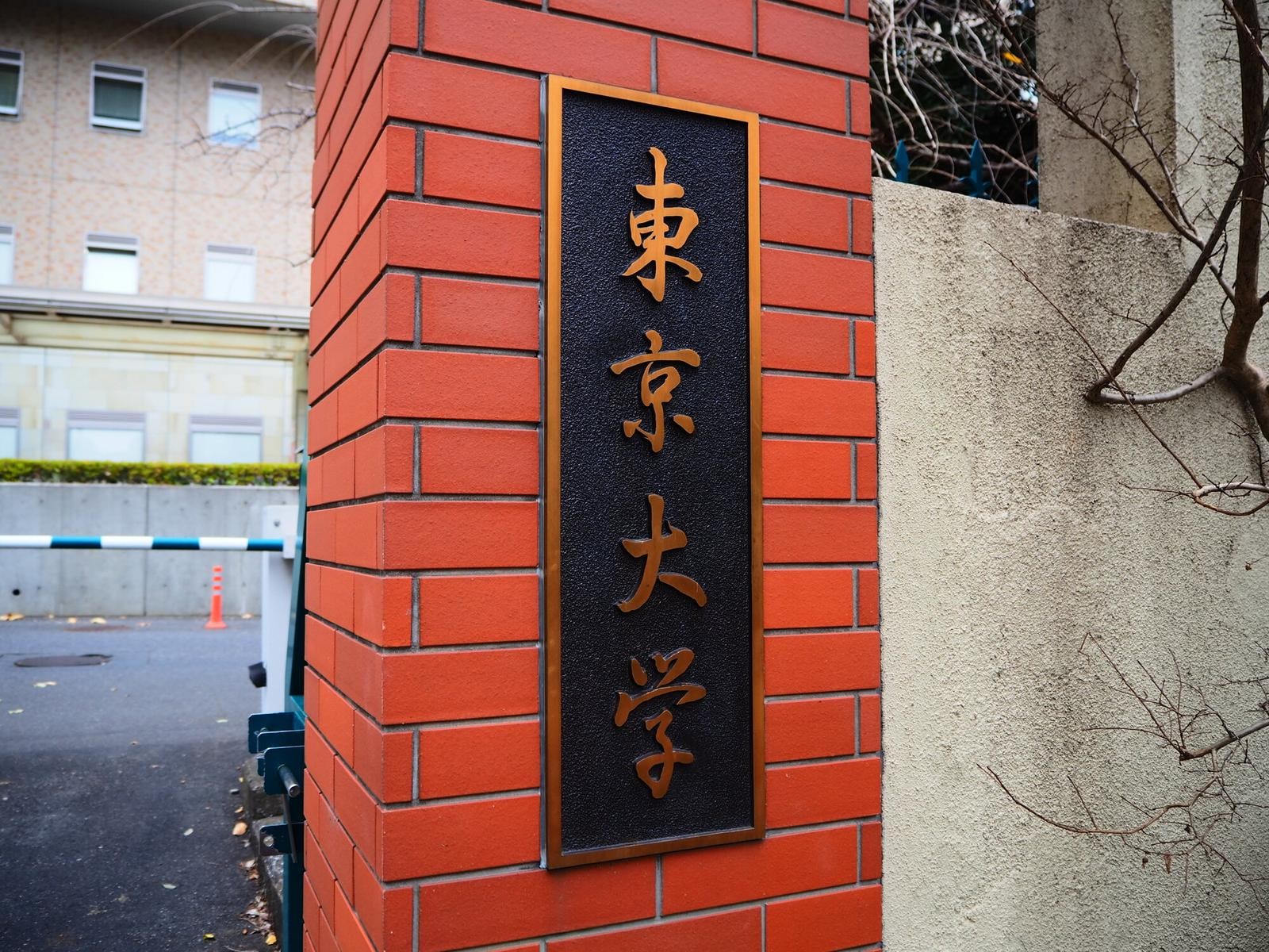 「学生組織が活発なイメージがある日本の大学」ランキング