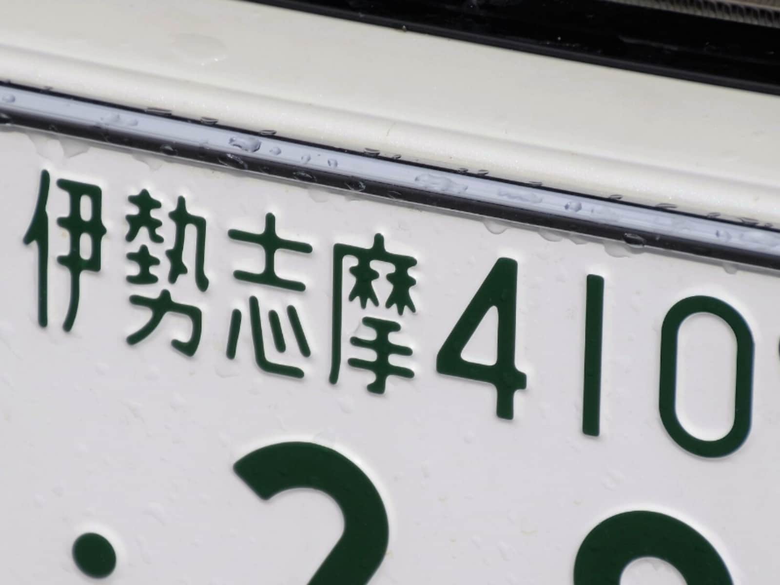 移住したら「使ってみたい」と思う東海地方のナンバープレートランキング