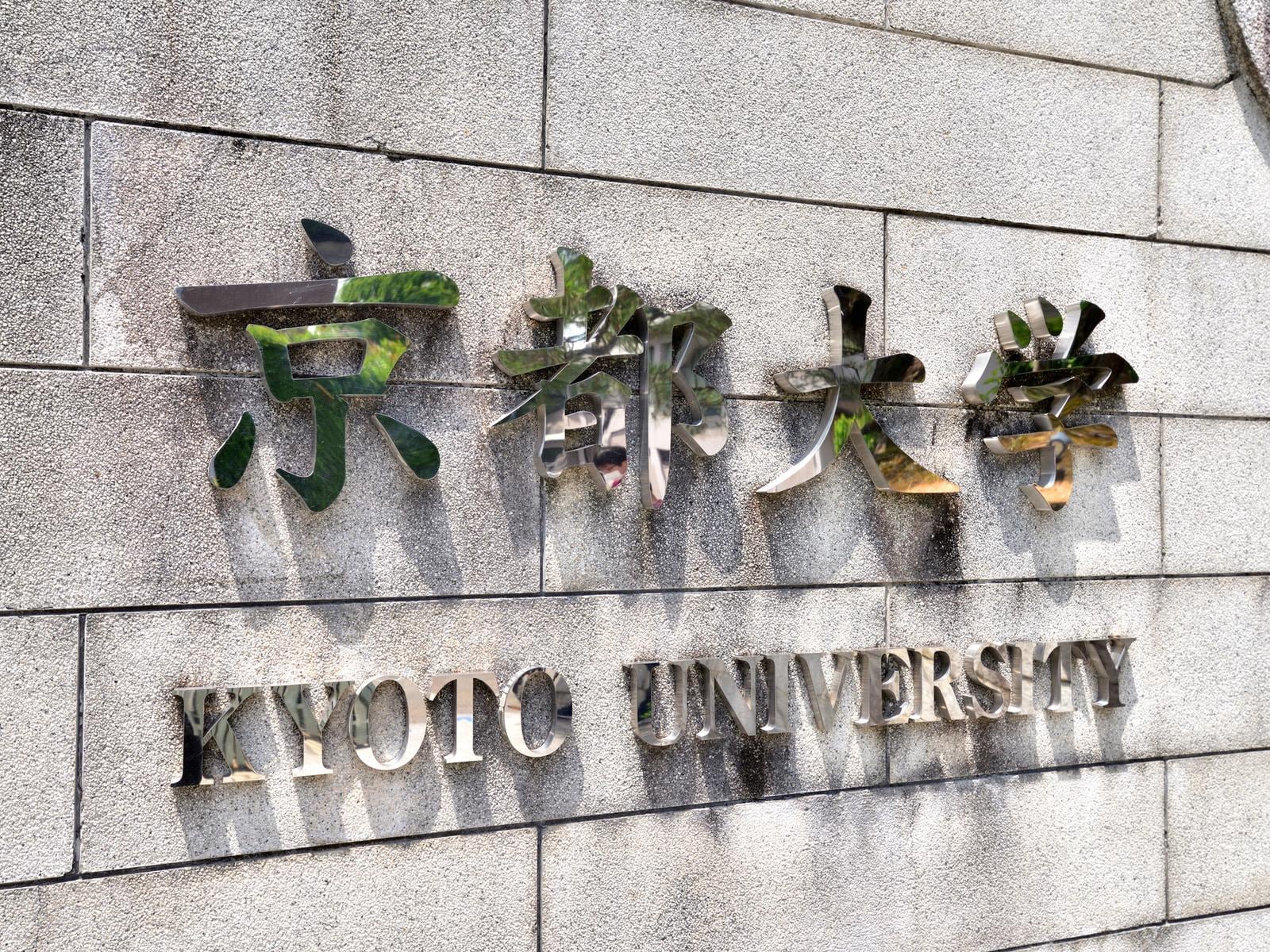 「一緒に働きたいと思う出身日本の大学」ランキング