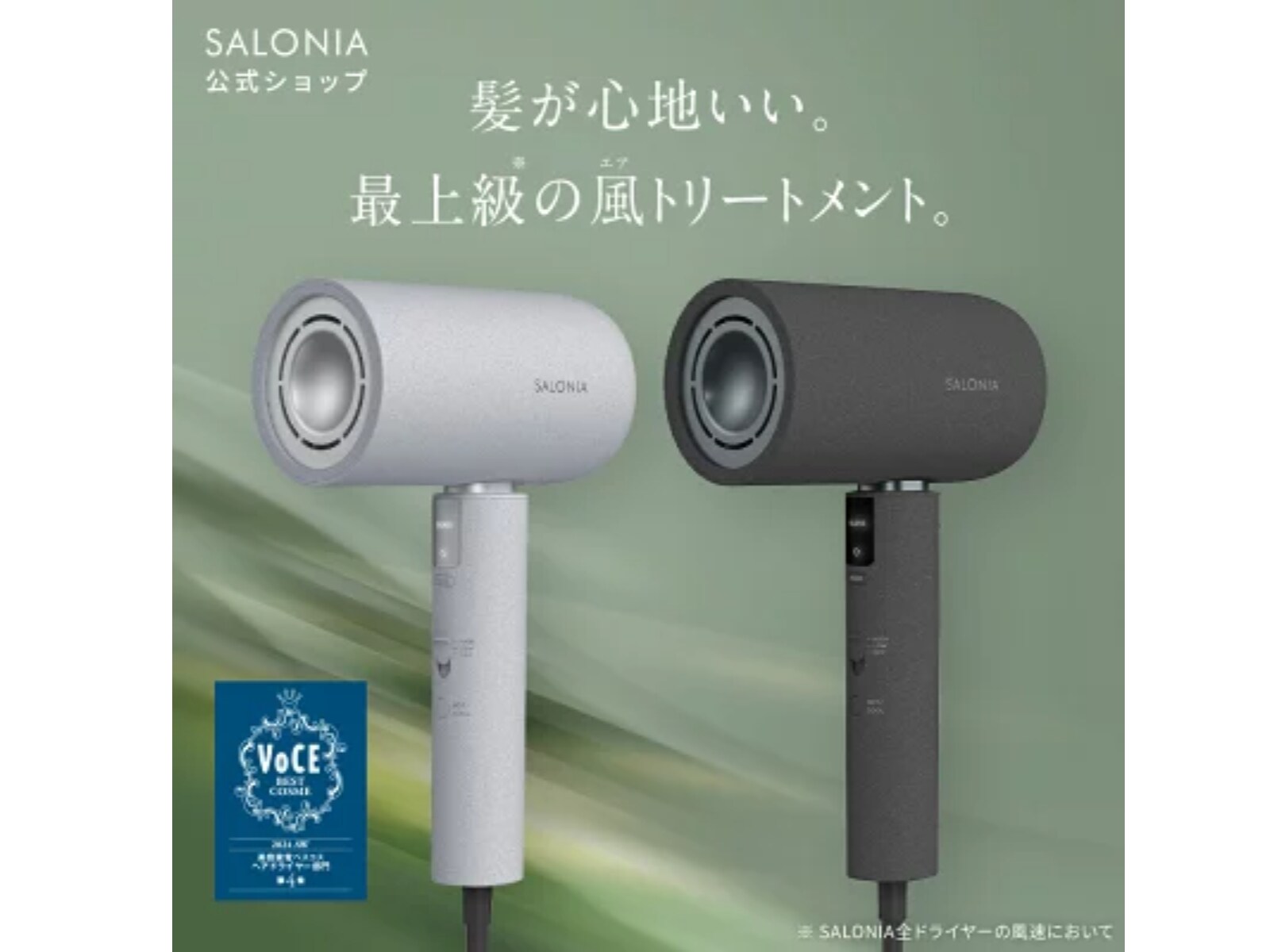 SALONIA「エアトリートメント ドライヤー」