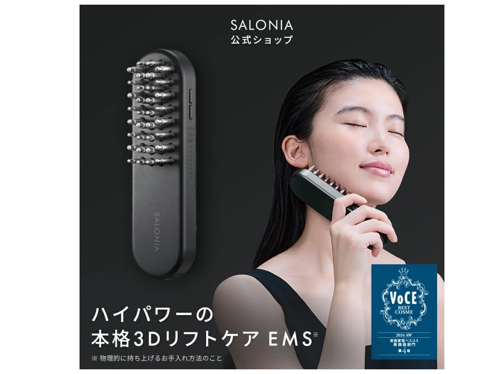 SALONIA「リフトブラシ」