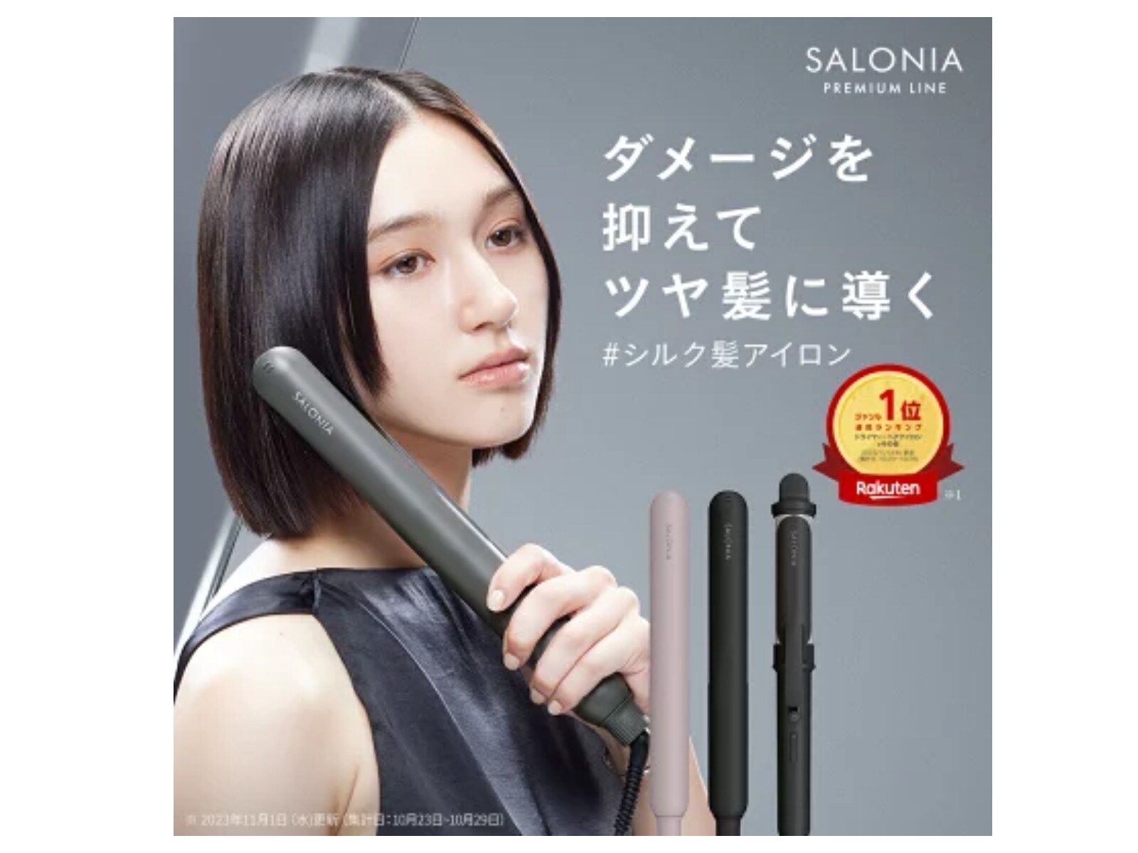 SALONIA「ヘアアイロン ストレート」