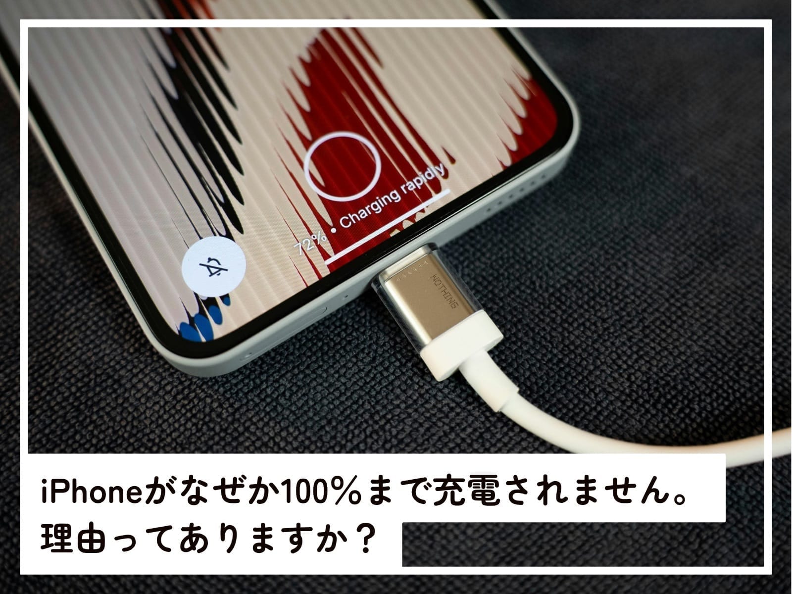 iPhoneの充電が80%で止まる問題
