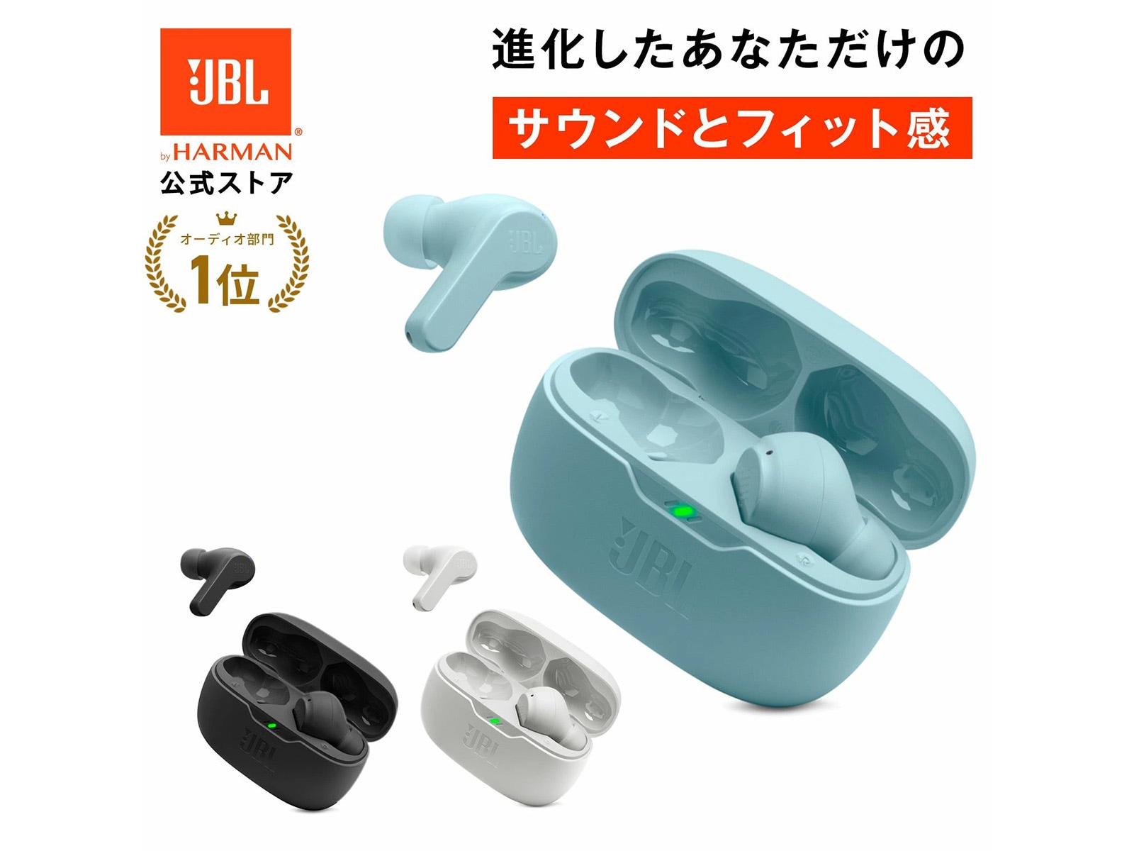 JBL「WAVE BEAM」