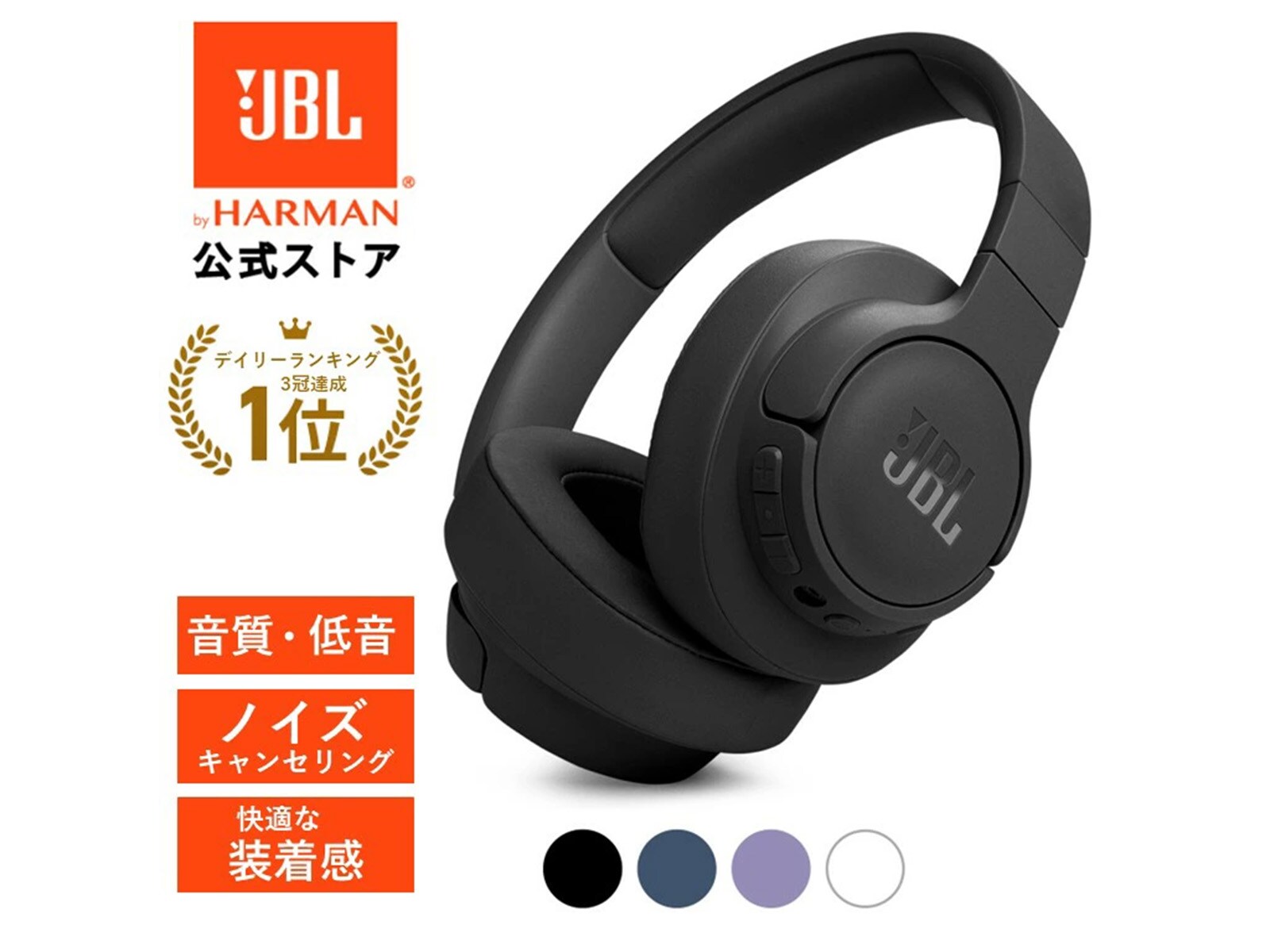 JBL「TUNE770NC」