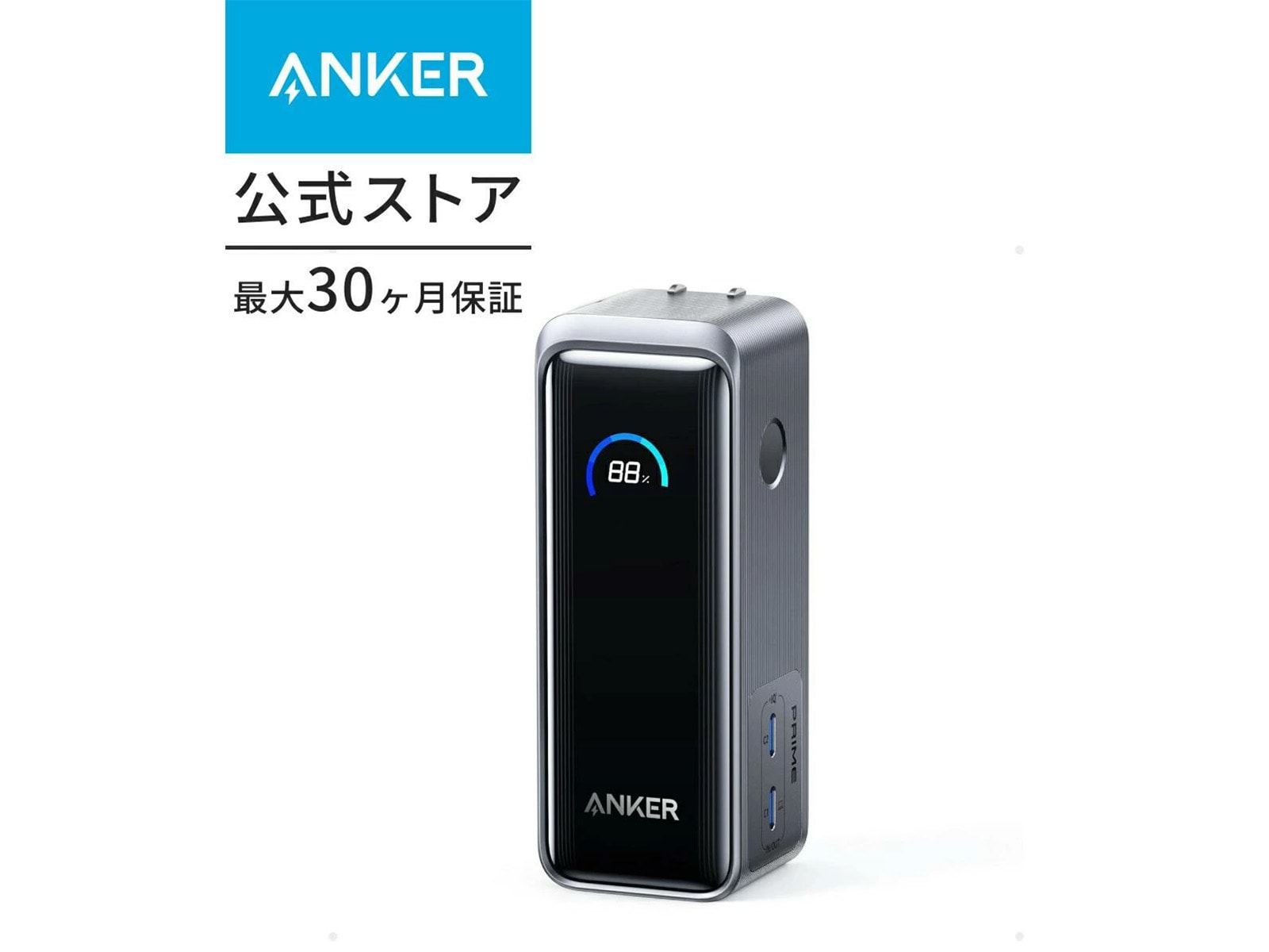 Anker「急速充電器」が33%オフ!