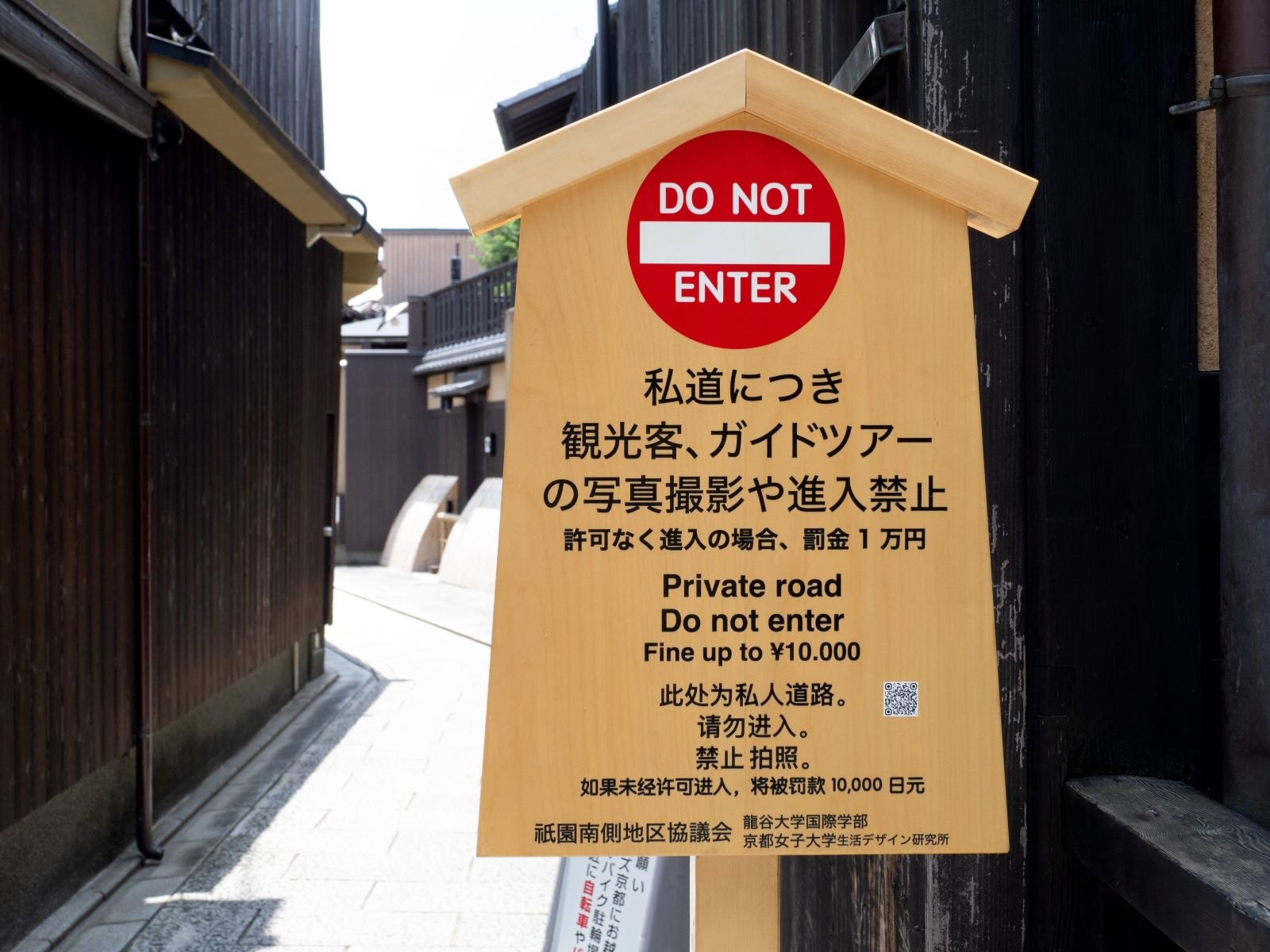 京都・祇園の撮影や進入を禁止する立て看板 ※画像出典:Shutterstock.com