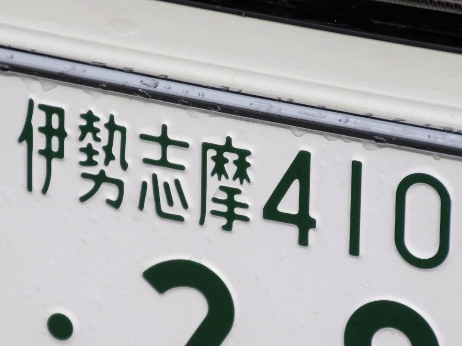 ナンバープレートでかっこいいと思う東海地方の地名ランキング
