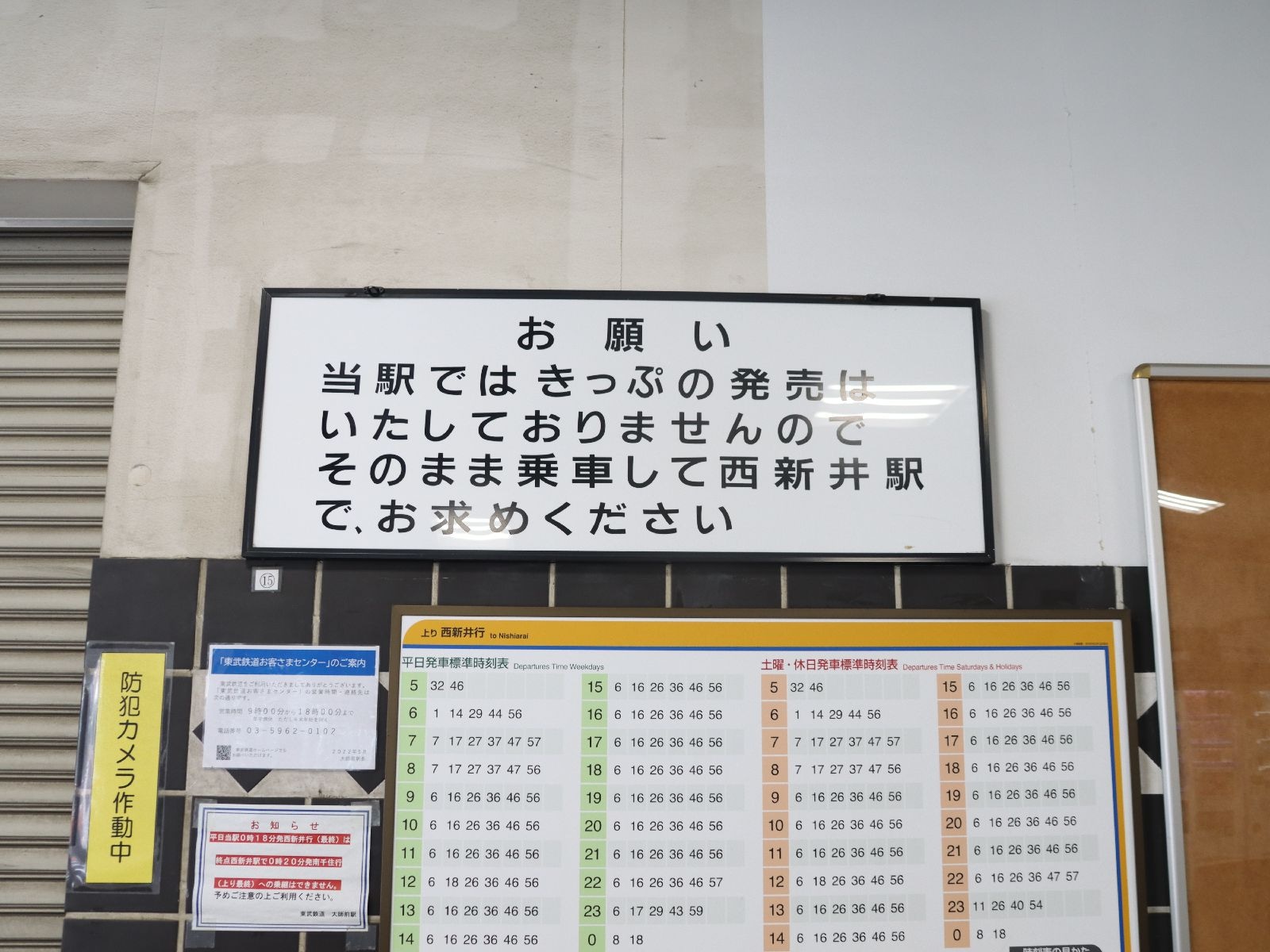 大師前駅の案内