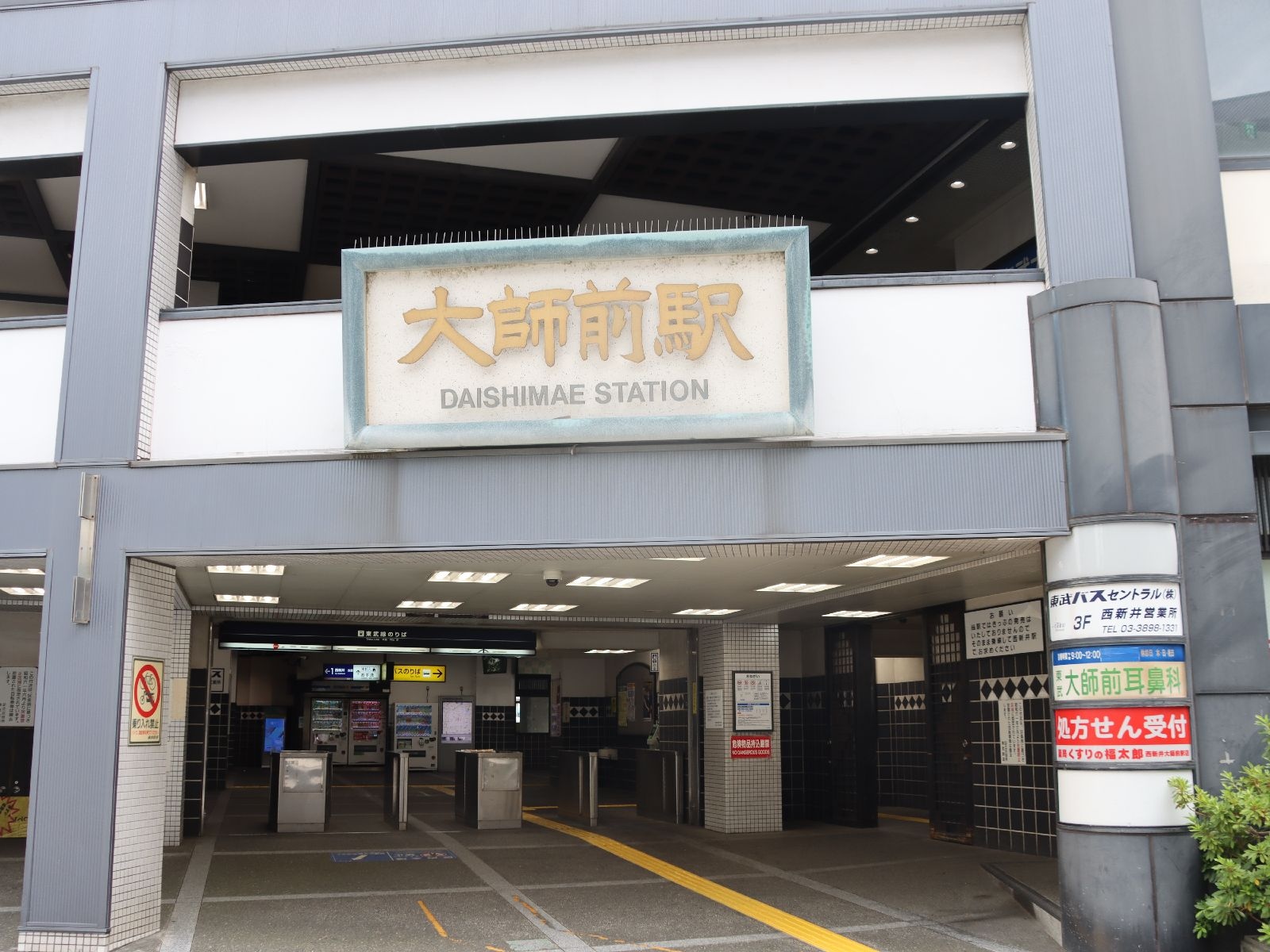 大師前駅の出入口