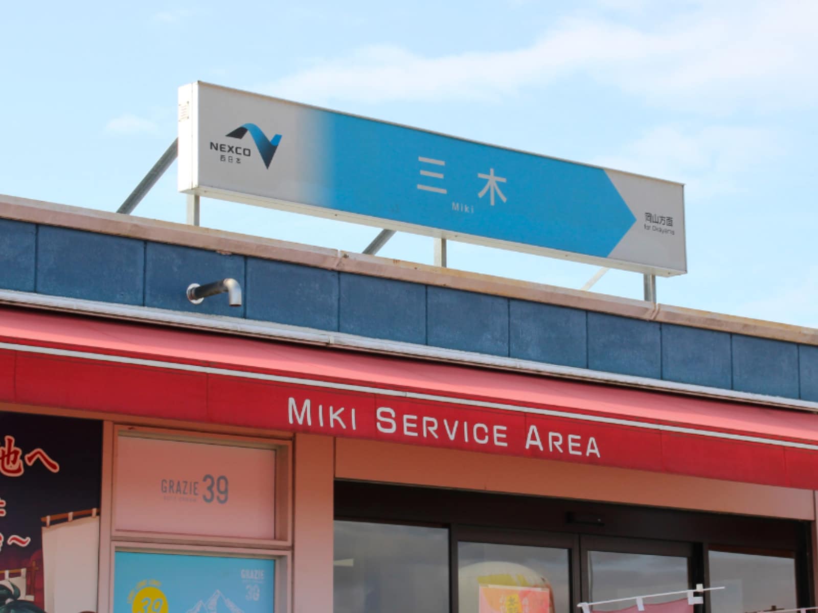 「好き・行ってみたい山陽自動車道のPA・SA」ランキング