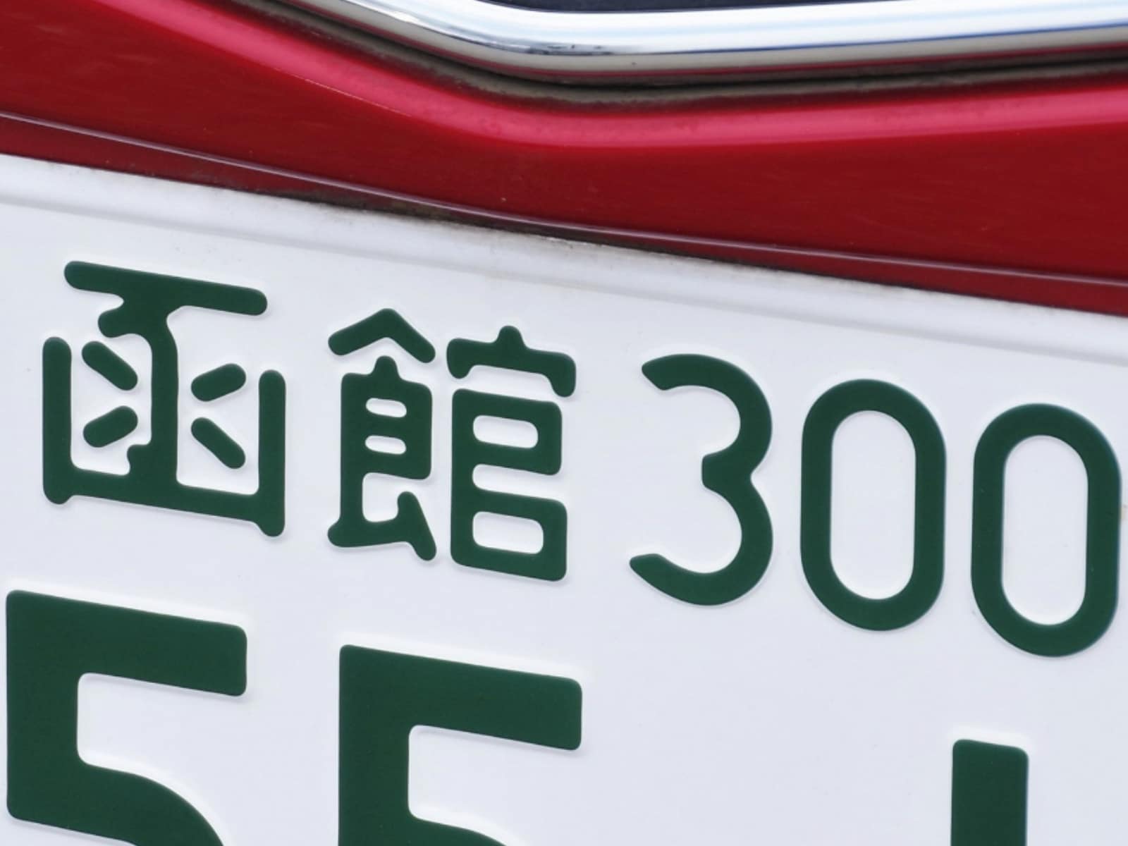 「ナンバープレートにしたい」と思う北海道の地名ランキング