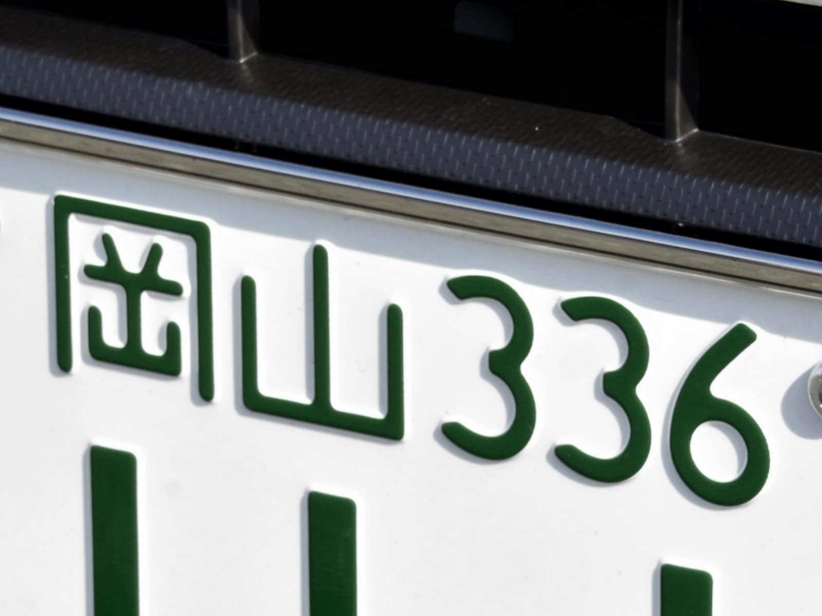 「ナンバープレートにしたい」と思う岡山県の地名ランキング