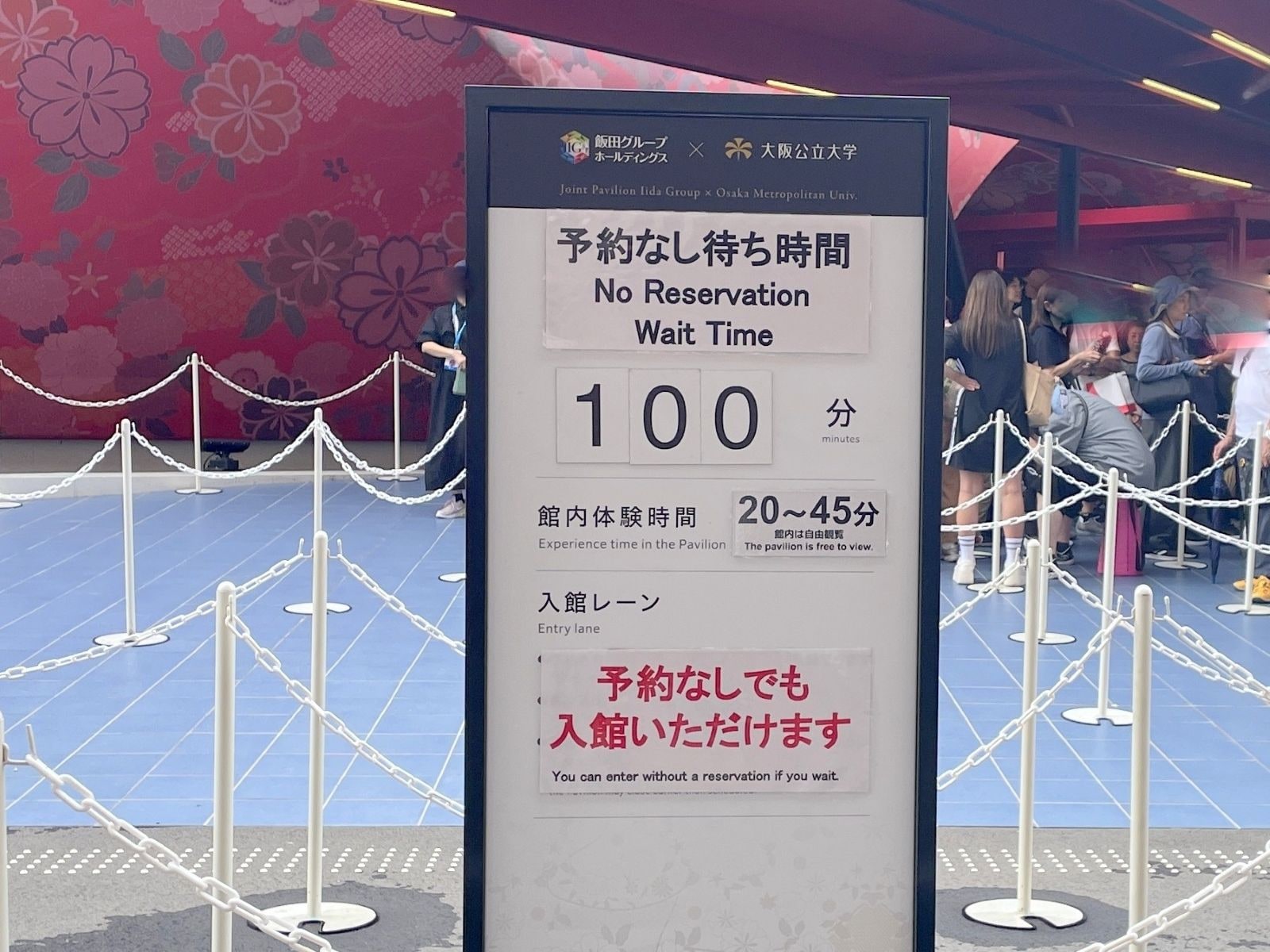 多くのパビリオンの前には「待ち時間」が表示されている
