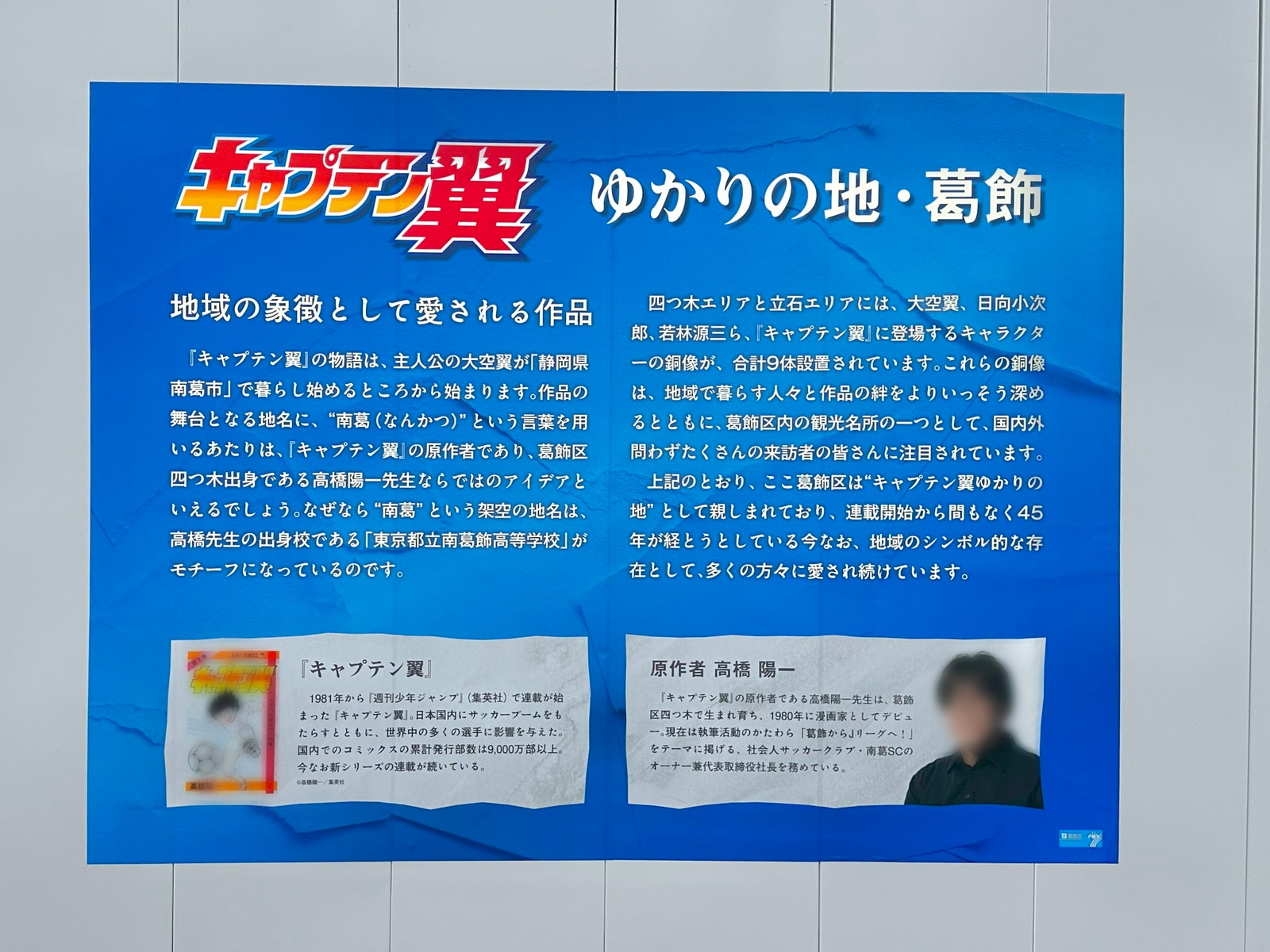 京成立石の写真