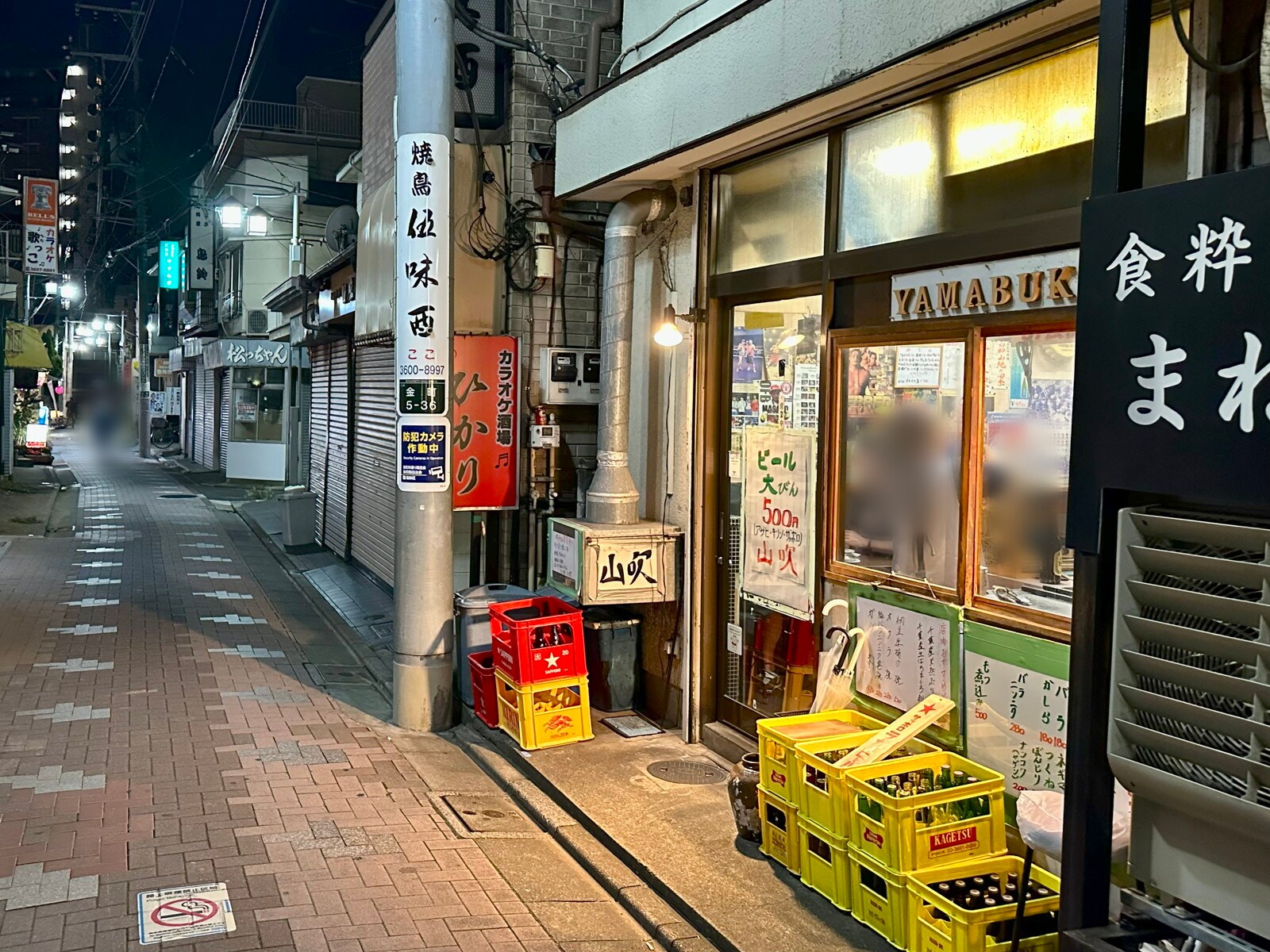 金町湯と居酒屋山吹