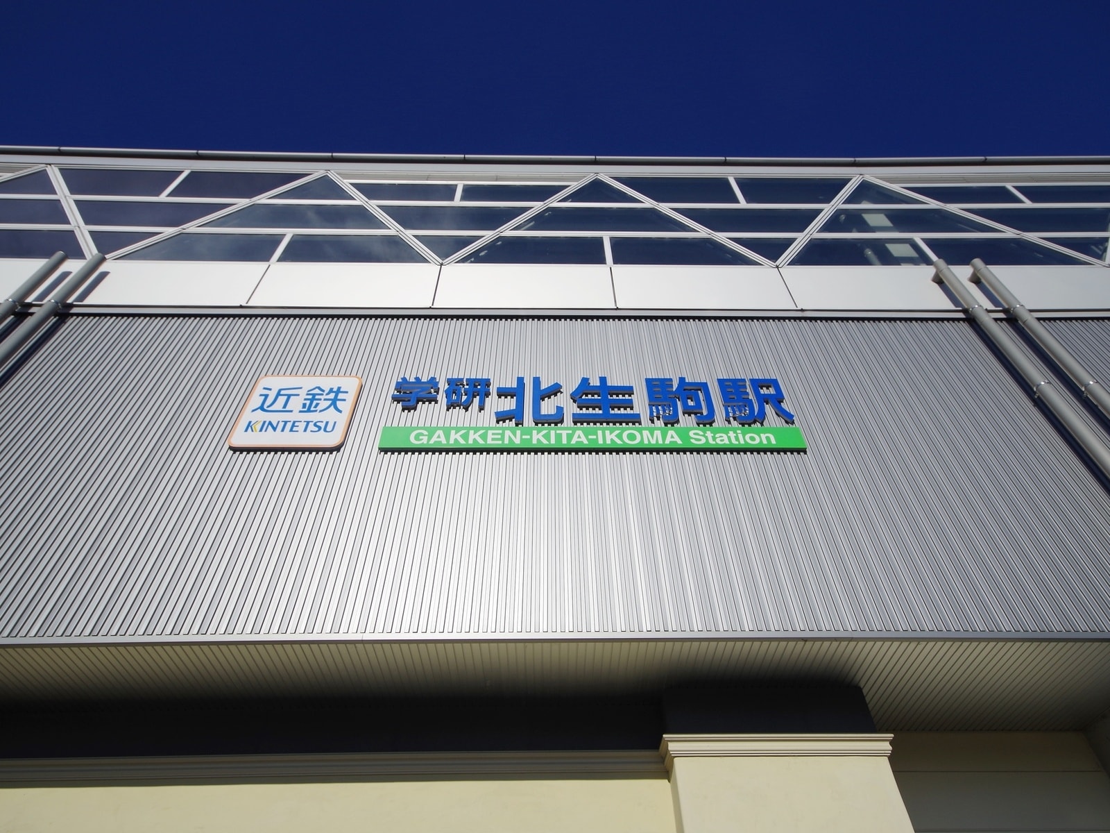 奈良県民が選んだ「街の幸福度（駅）」ランキング
