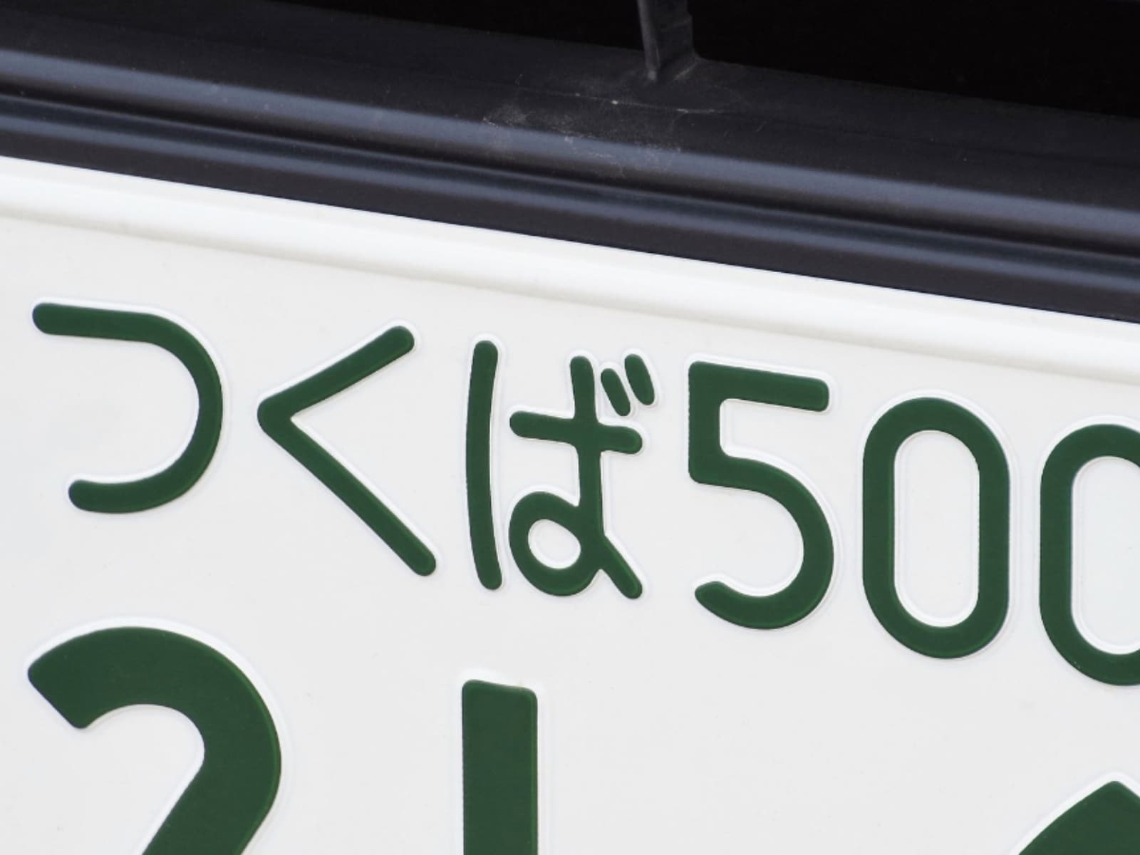 運転マナーがよさそうだと思う北関東（茨城県・栃木県・群馬県）のナンバープレートの地名ランキングの画像