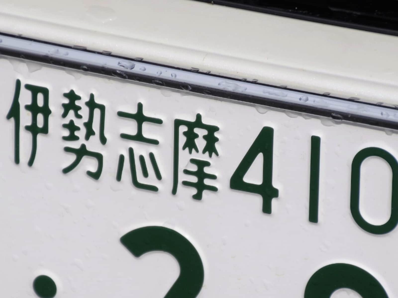 運転マナーがよさそうだと思う東海地方のナンバープレートの地名ランキングの画像