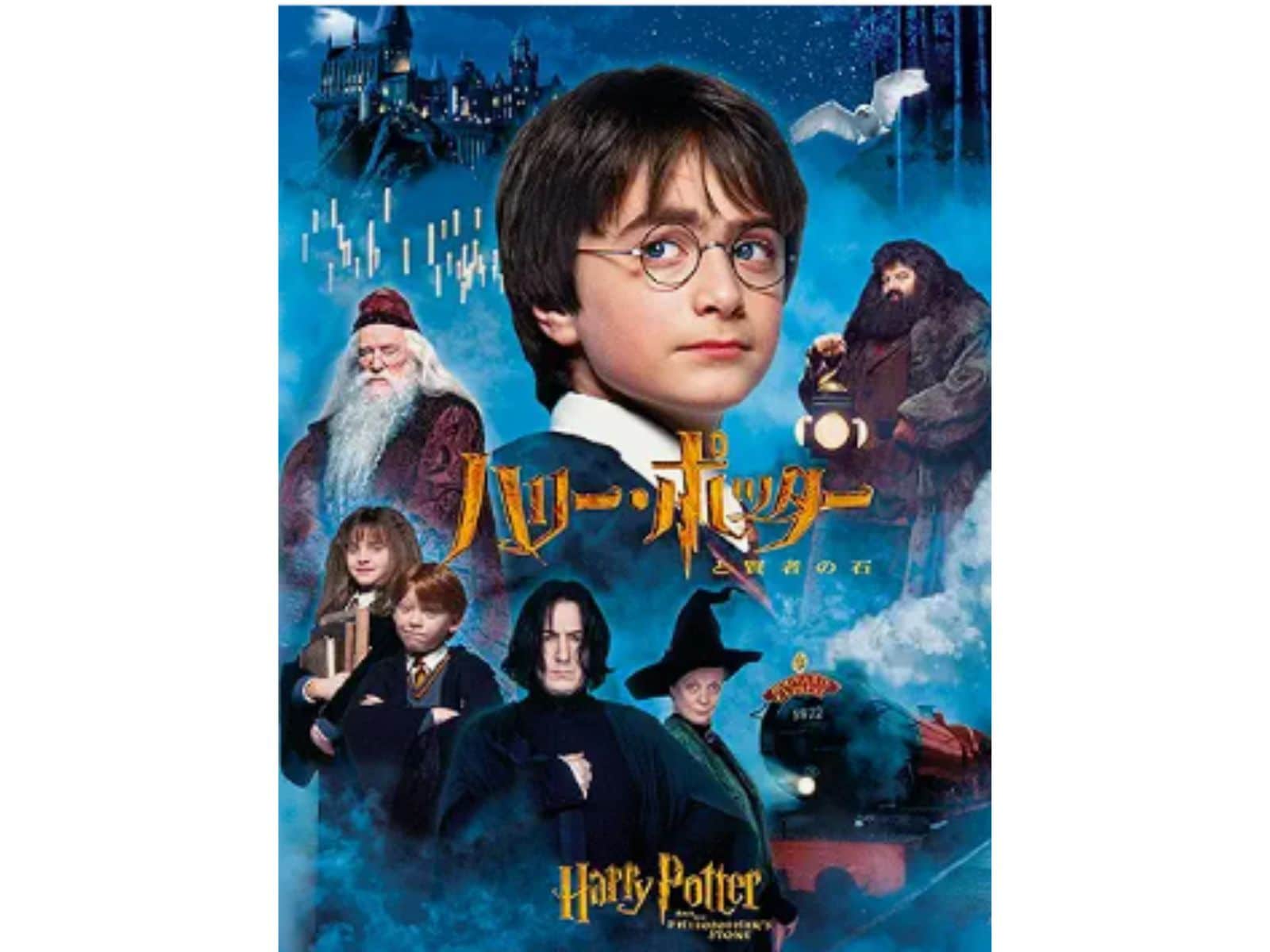 『ハリー・ポッター』シリーズで好きな作品ランキング ハリー・ポッターと賢者の石