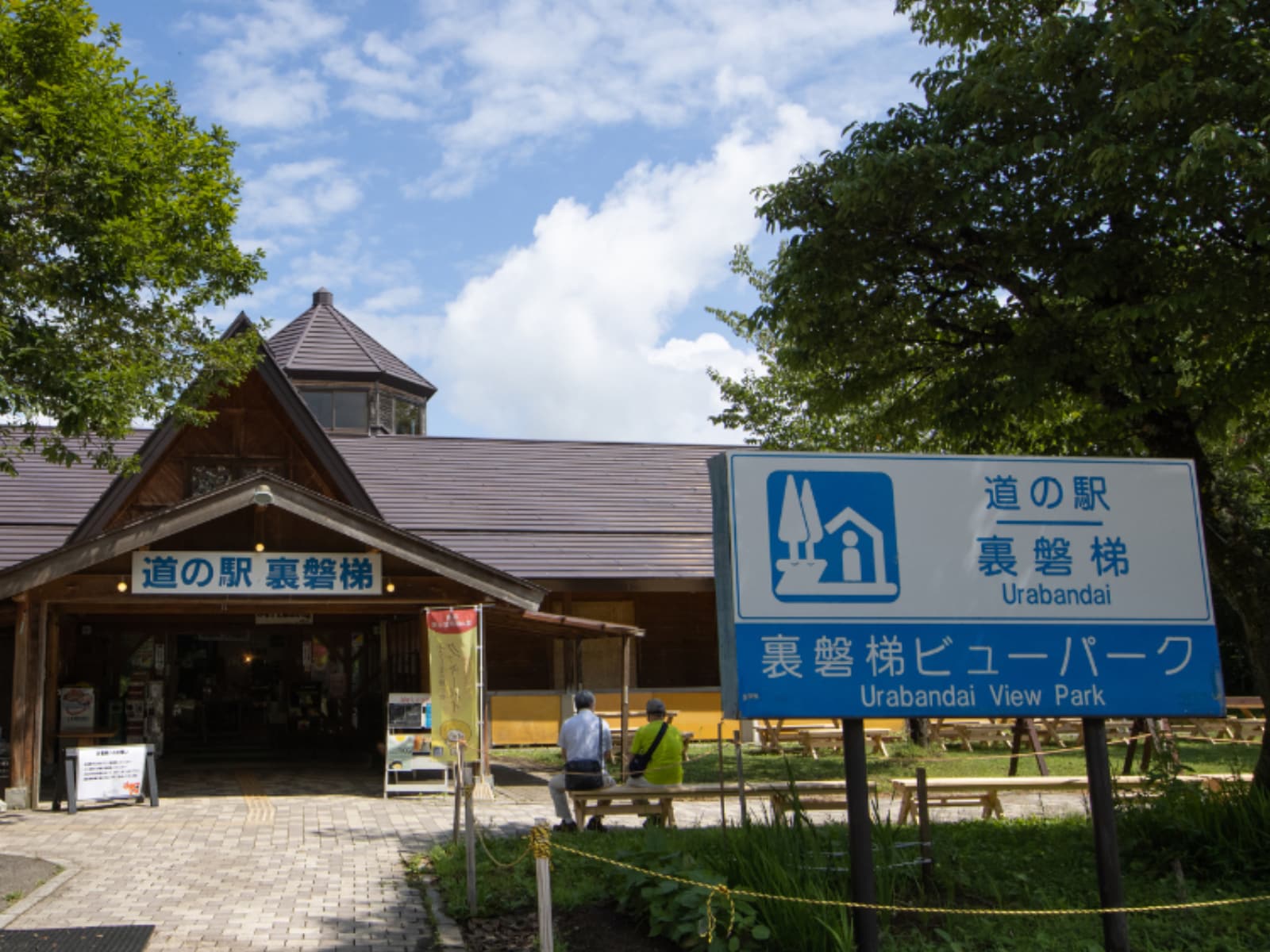 カップルで行きたいと思う「福島県の道の駅」ランキング