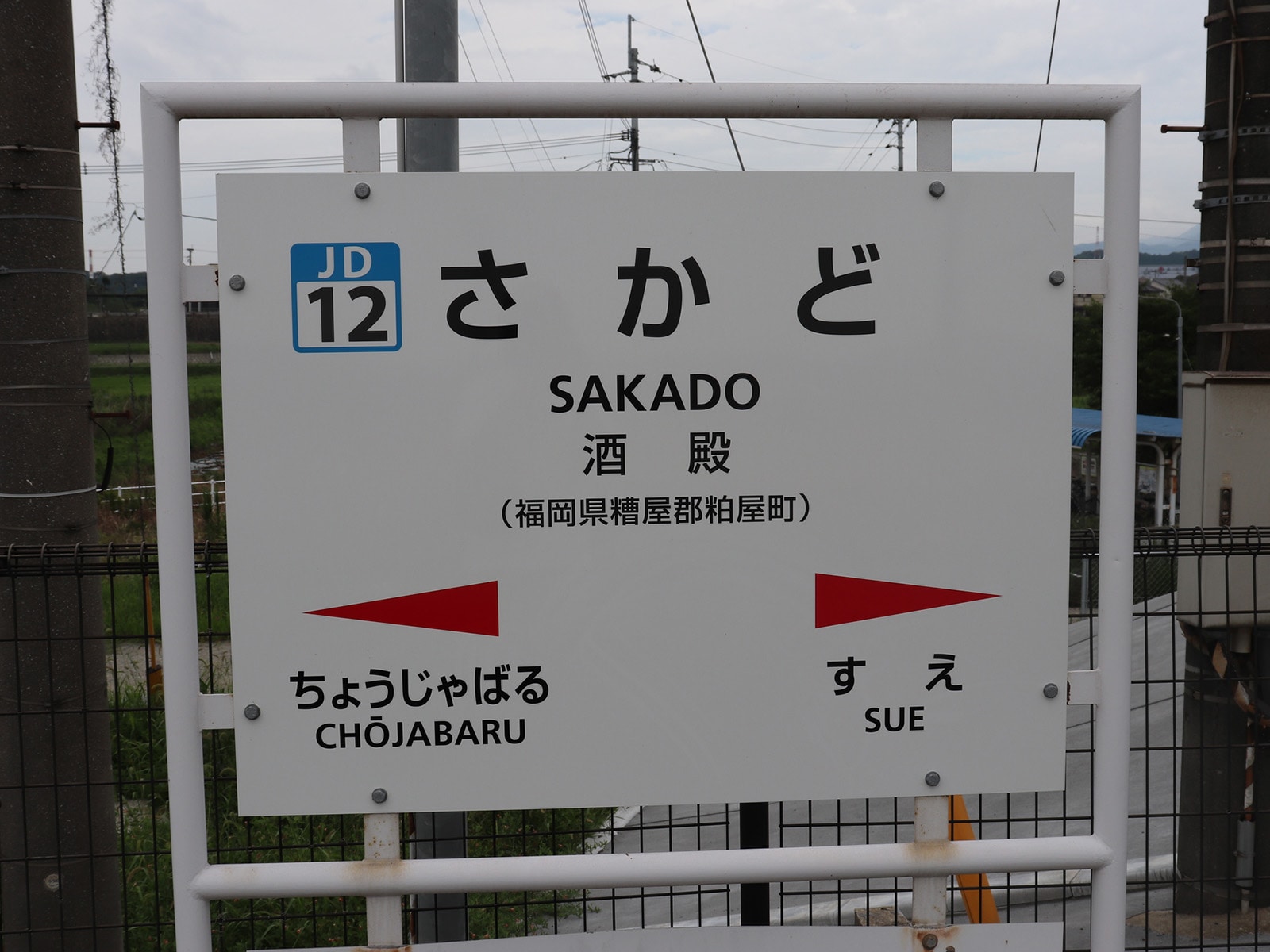 福岡県民が選んだ「街の幸福度（駅）」ランキング