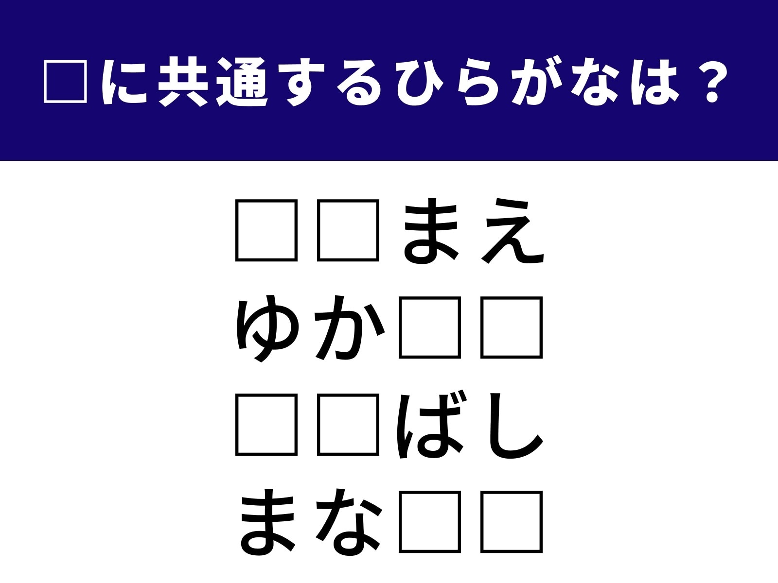 【ひらがなクイズ】共通する2文字を埋めてみよう！ キッチンで見かけるものや街の名前もヒント