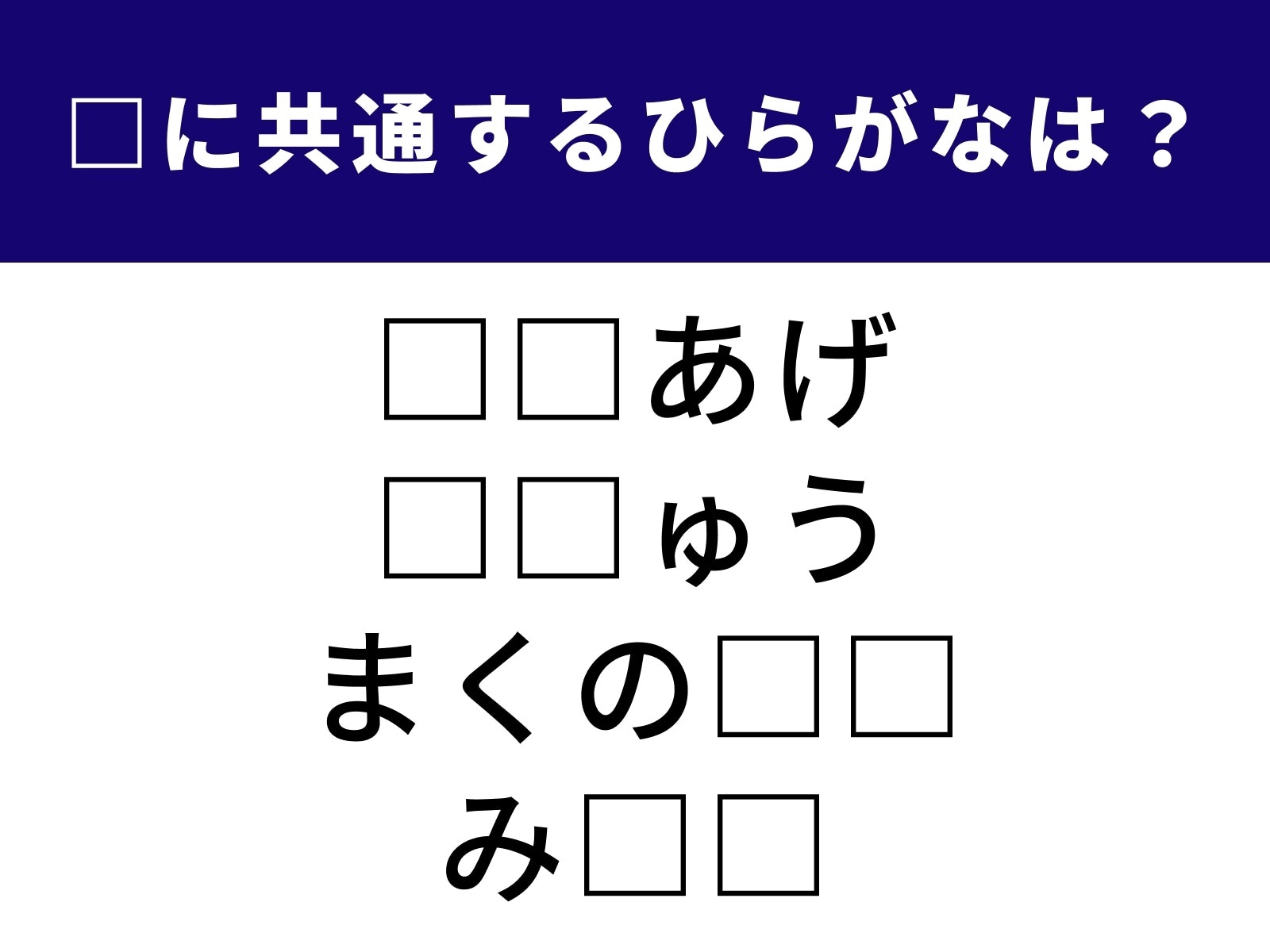 【ひらがなクイズ】解けると爽快！ 空欄に共通する「2文字」を1分以内で埋めてみよう