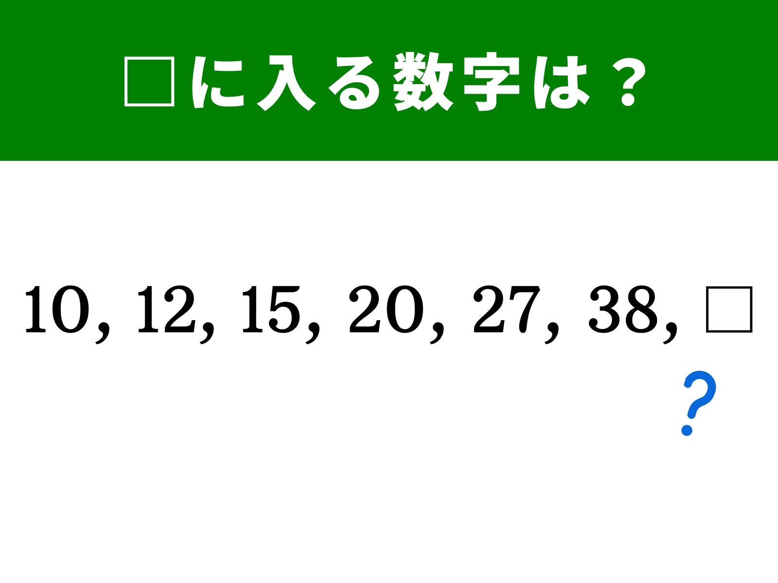 問題：□に入る数字は？
