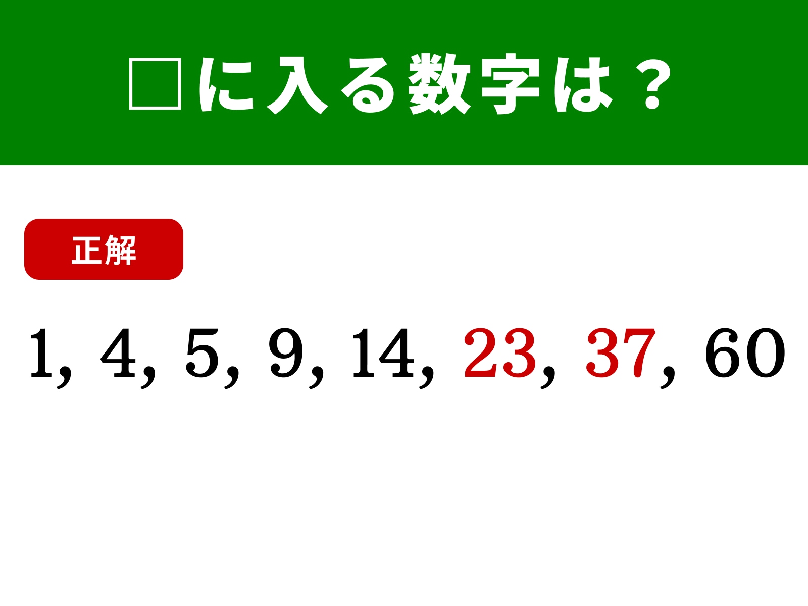 正解：23と37