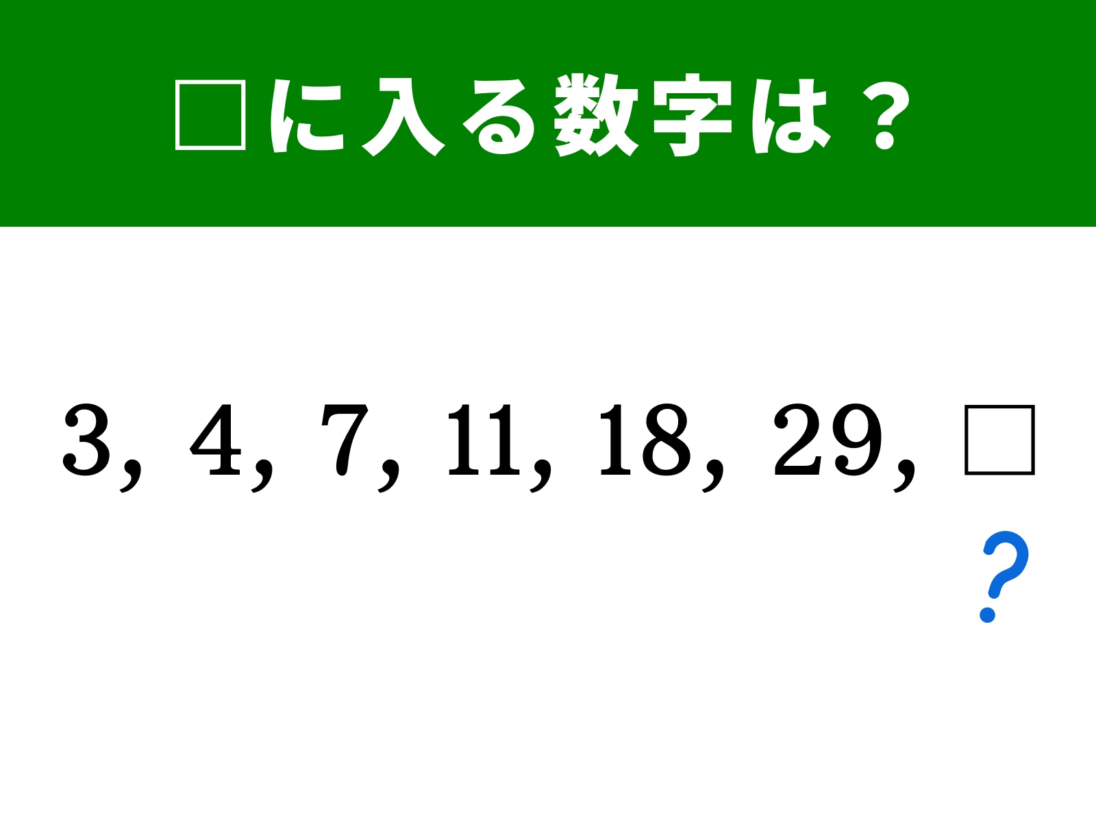 問題：□に入る数字は？