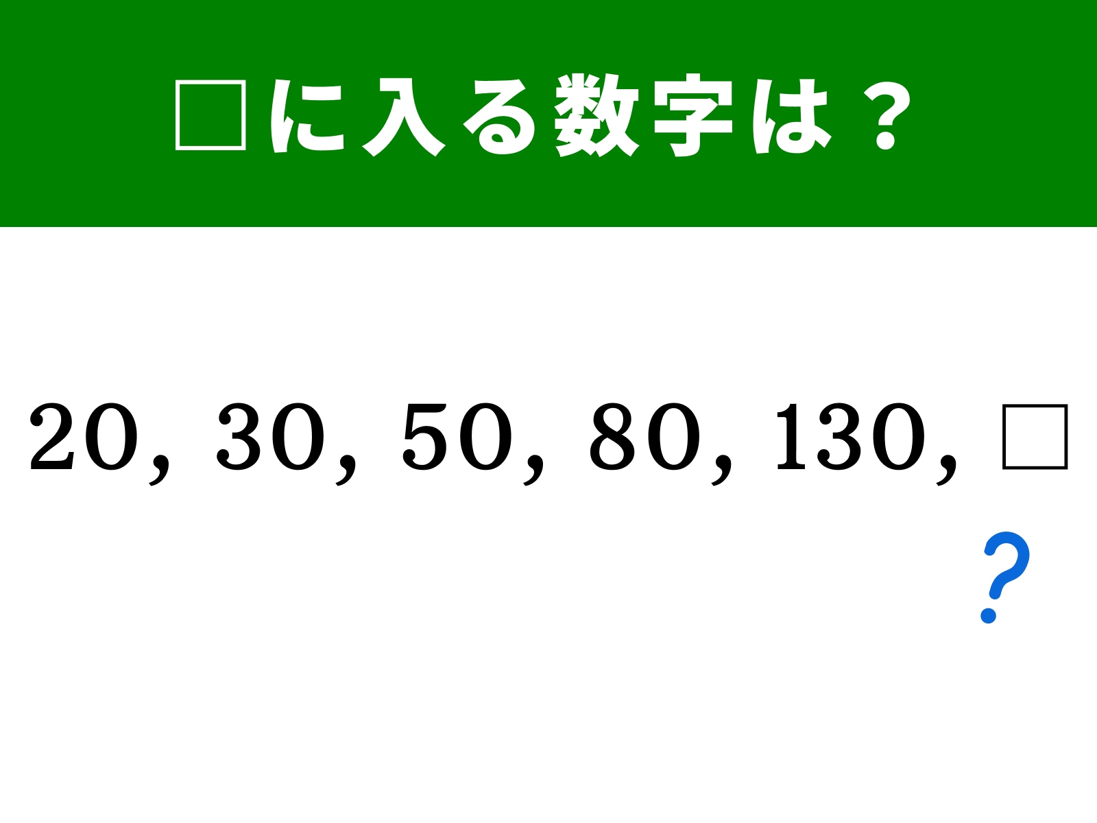 問題：□に入る数字は？