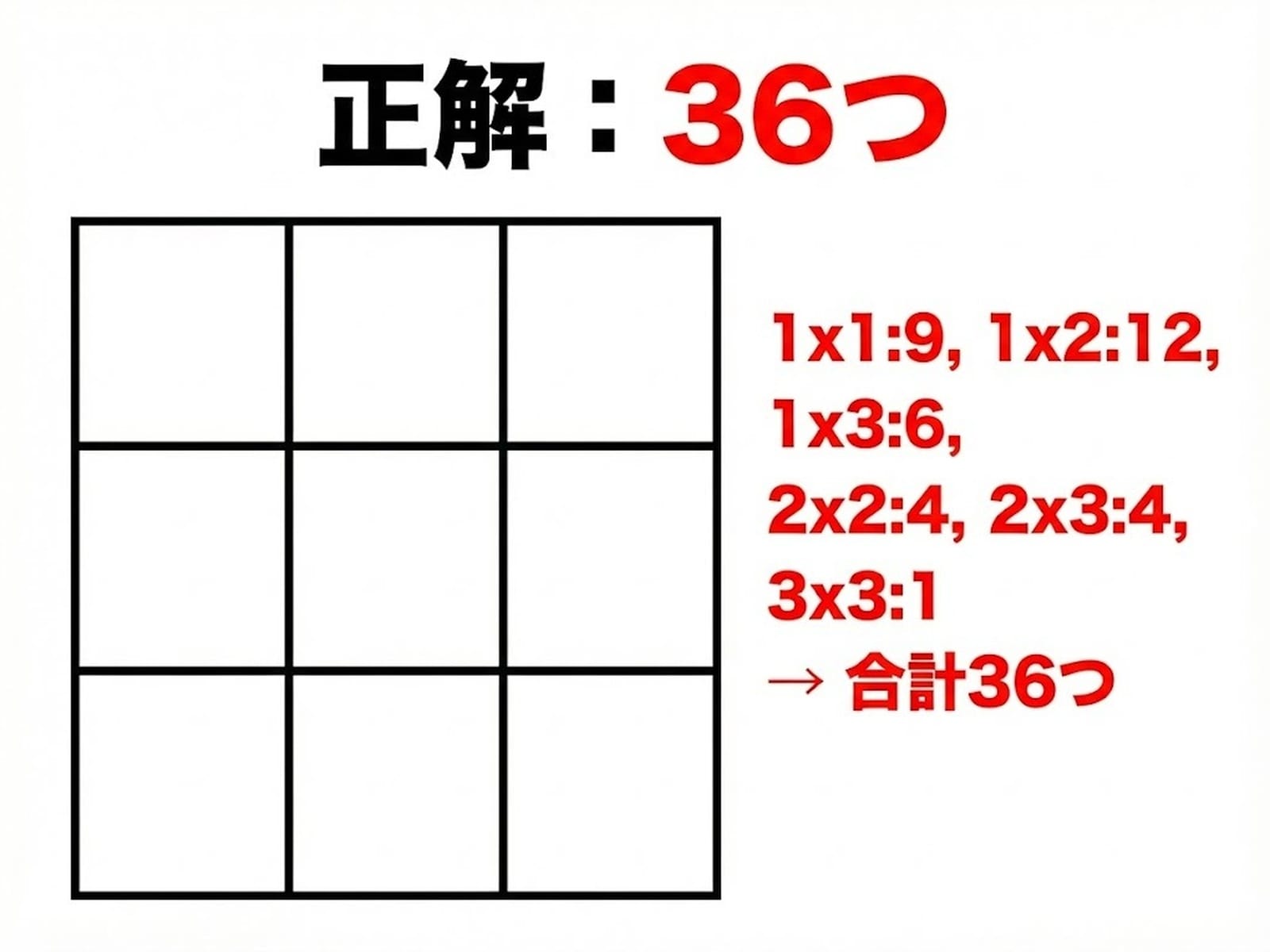 正解：36個