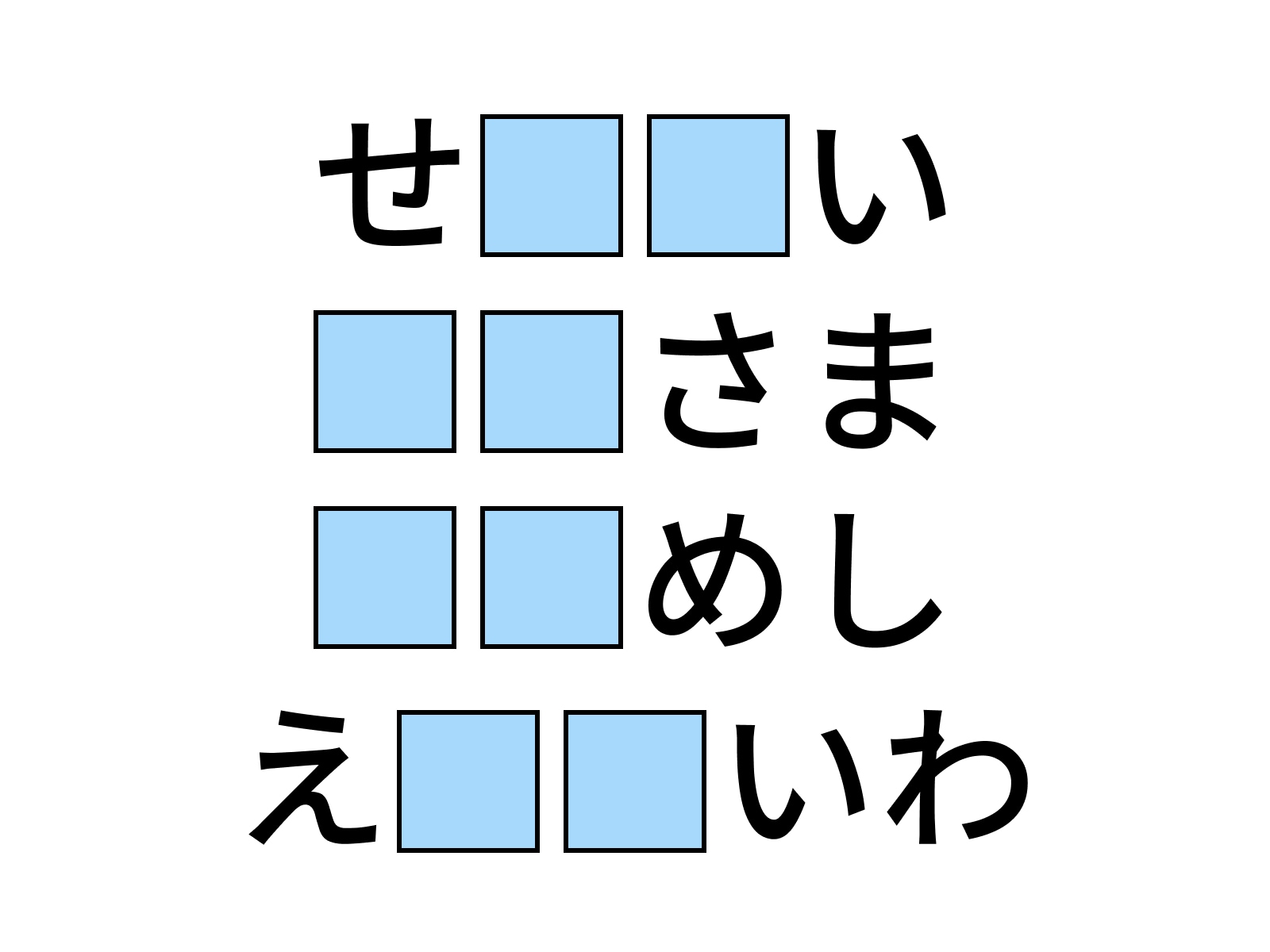 問題：□に共通するひらがなは？