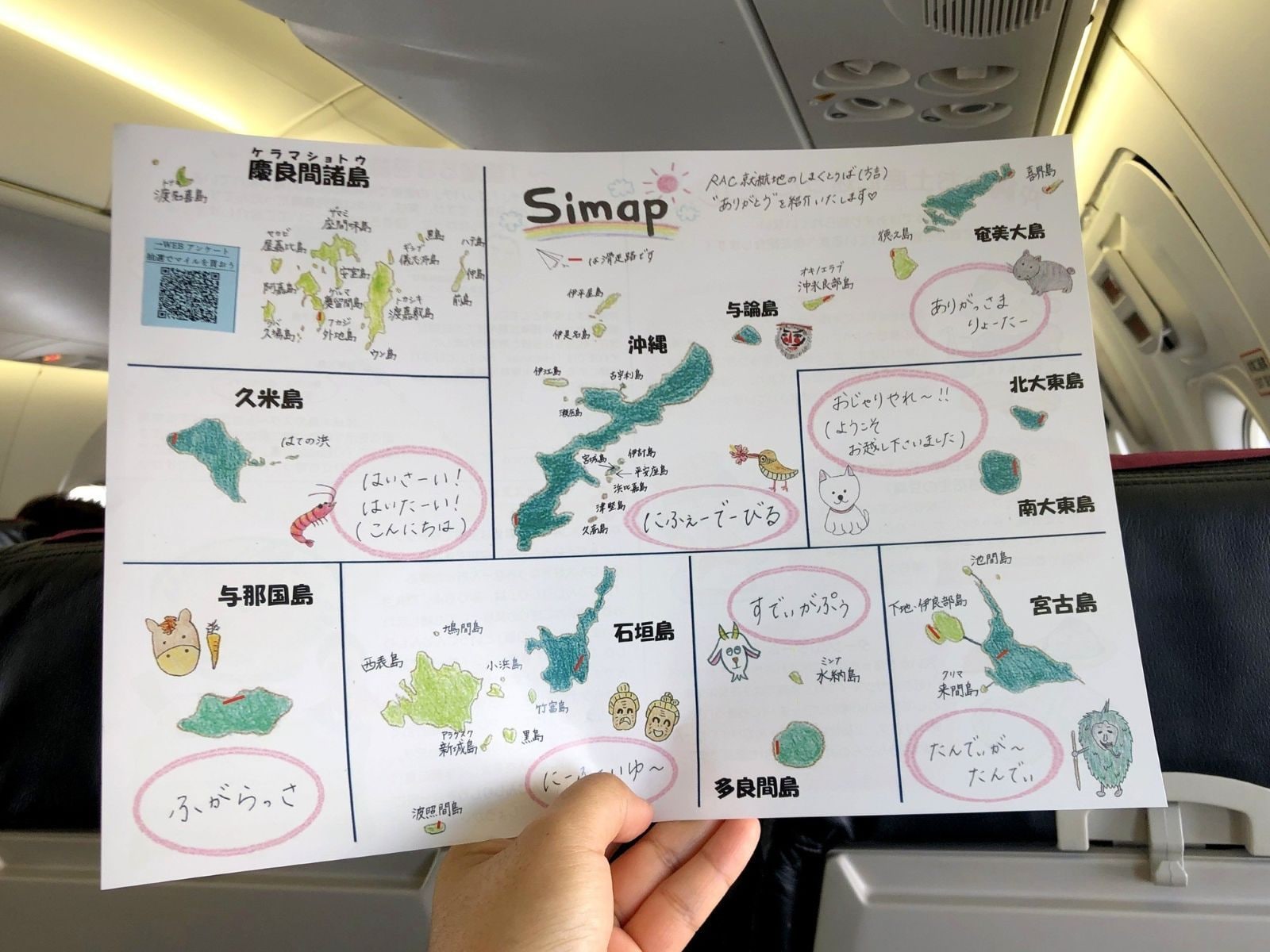 RACが機内で配布する客室乗務員手作りの地図「Simap」。画像は旧バージョン（画像は筆者撮影）