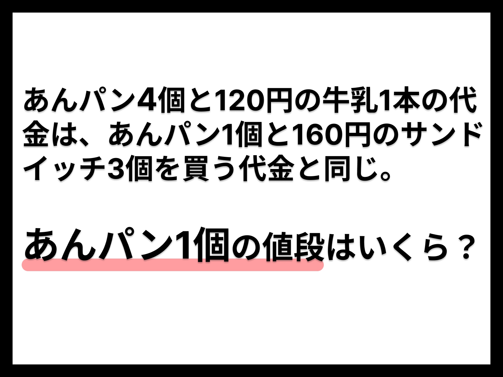 あんパン1個の値段はいくら？