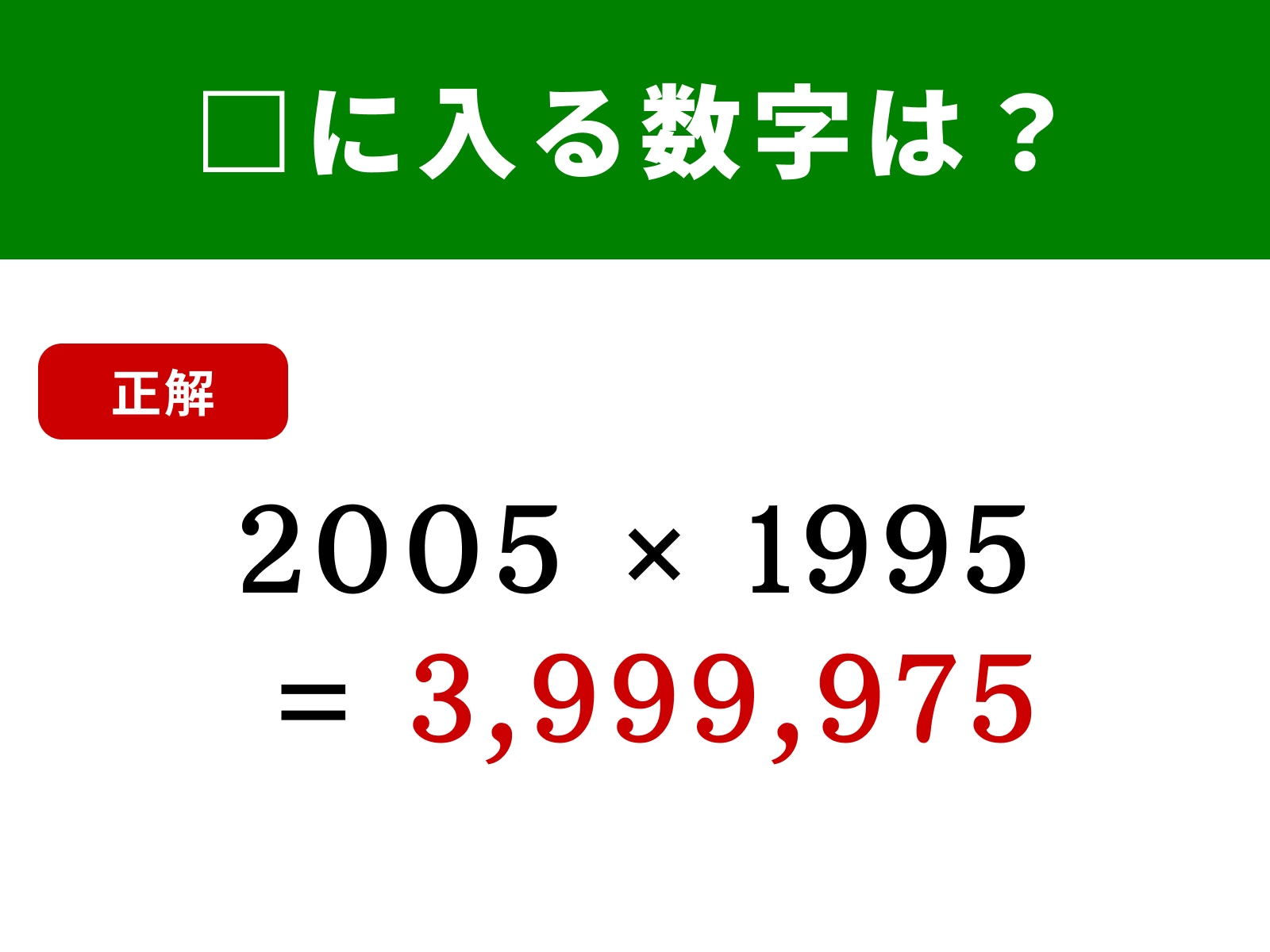 正解：3,999,975