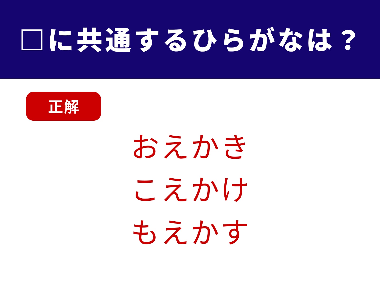 正解：えか