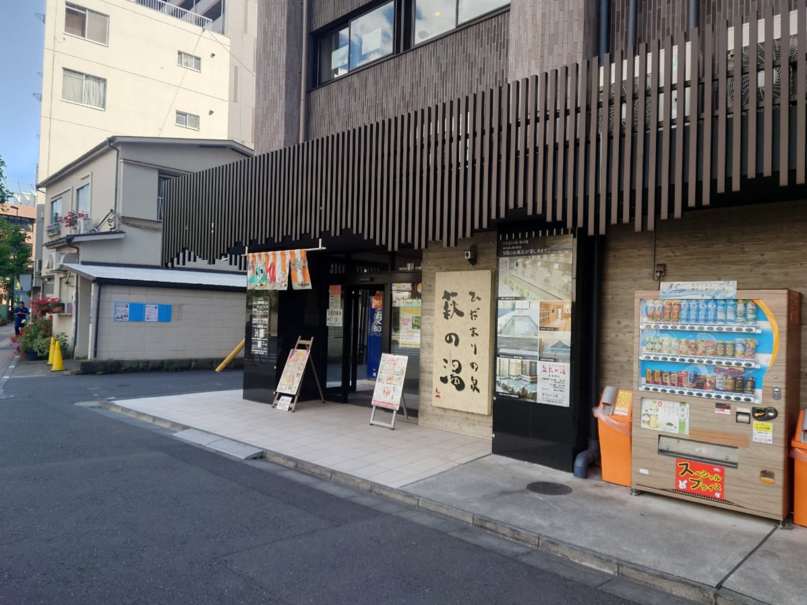 「ひだまりの泉 萩の湯」公式Webサイトより