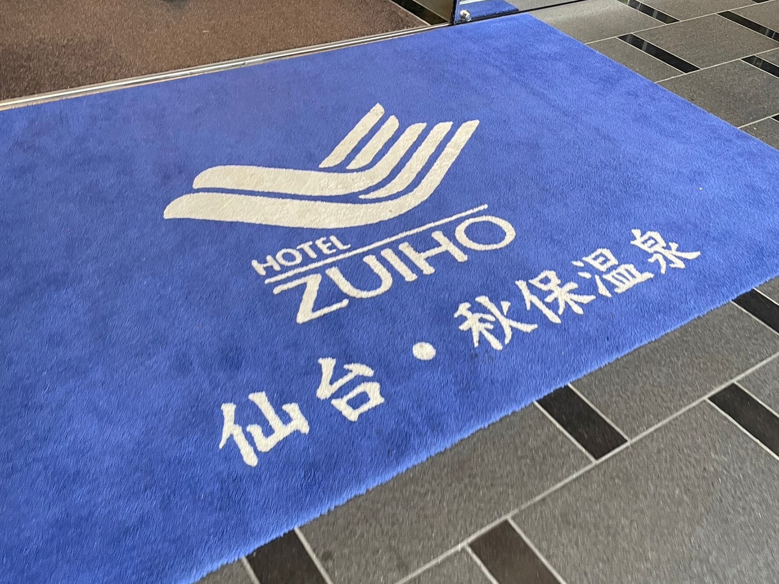 食・湯・遊がそろう「仙台 秋保温泉 ホテル瑞鳳」