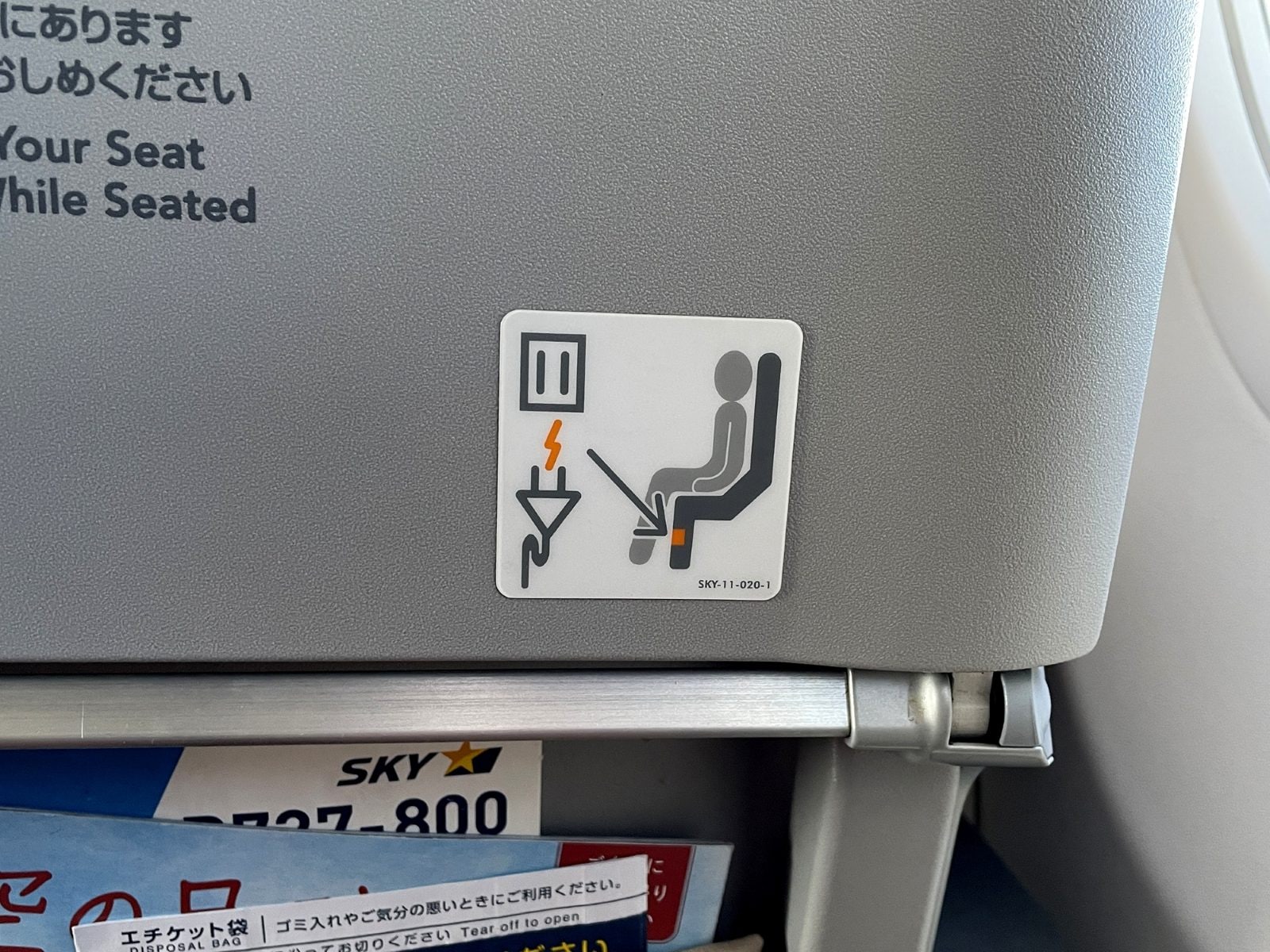 スカイマークの機内では座席の下にACコンセントがある（一部機材を除く）