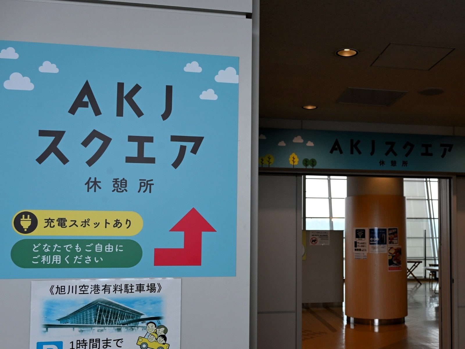 無料で充電できるスポットを設ける空港は多い（画像は旭川空港）