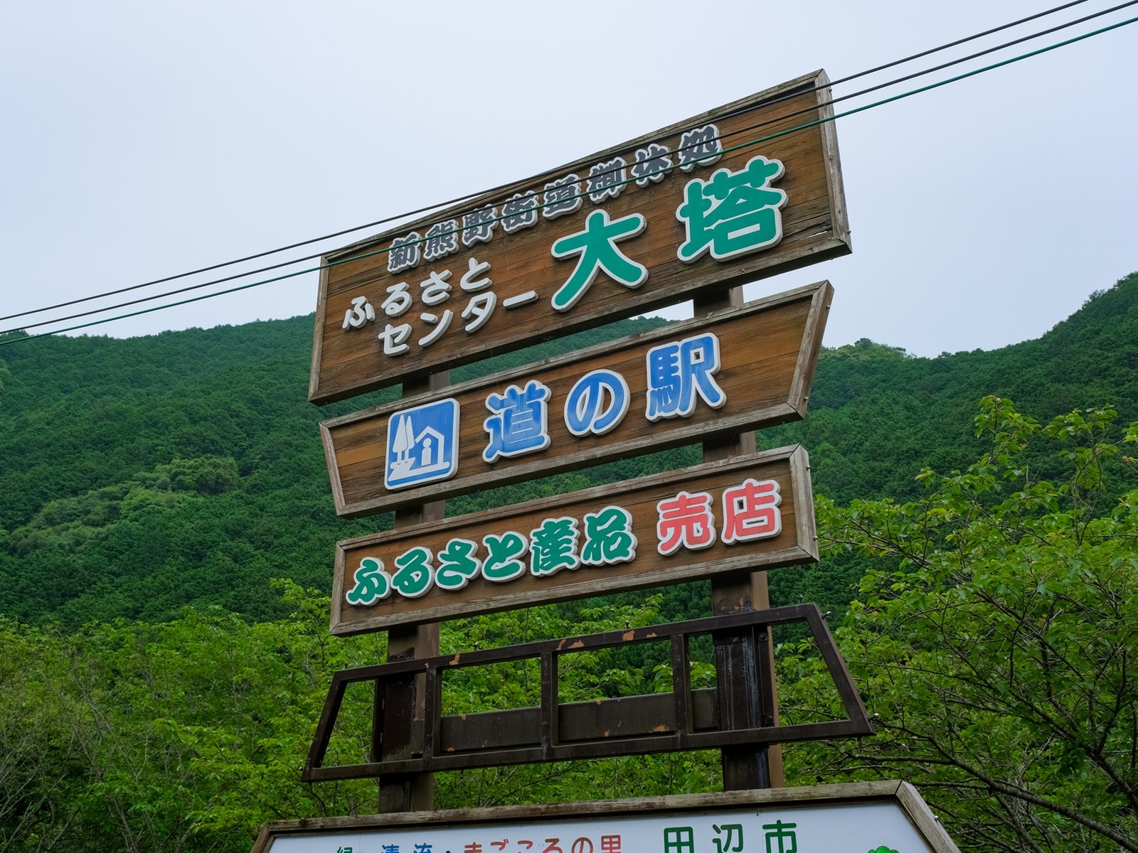 「好き＆行ってみたい和歌山県の道の駅」ランキング